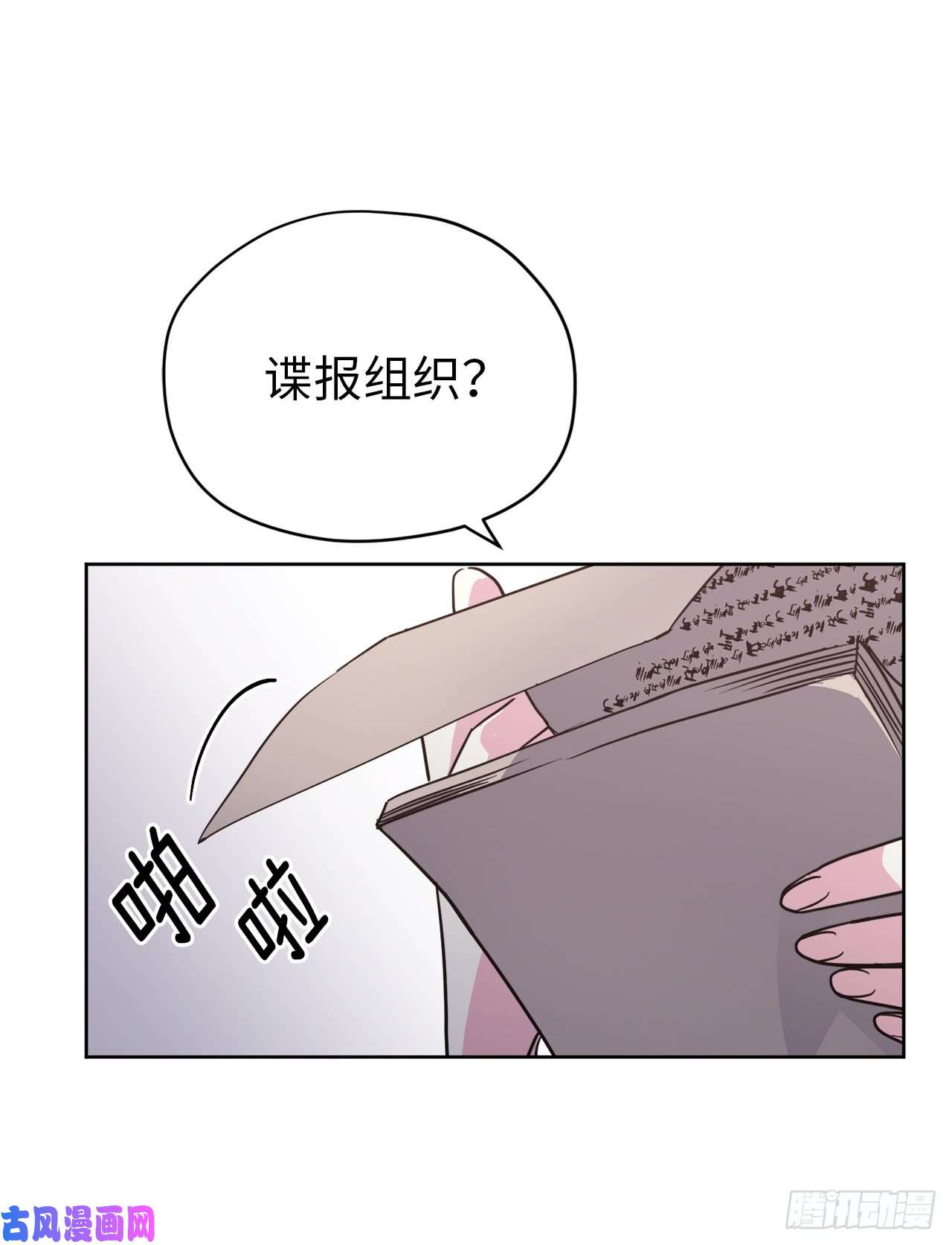 琪拉的美男图鉴83.不容小觑的家伙！