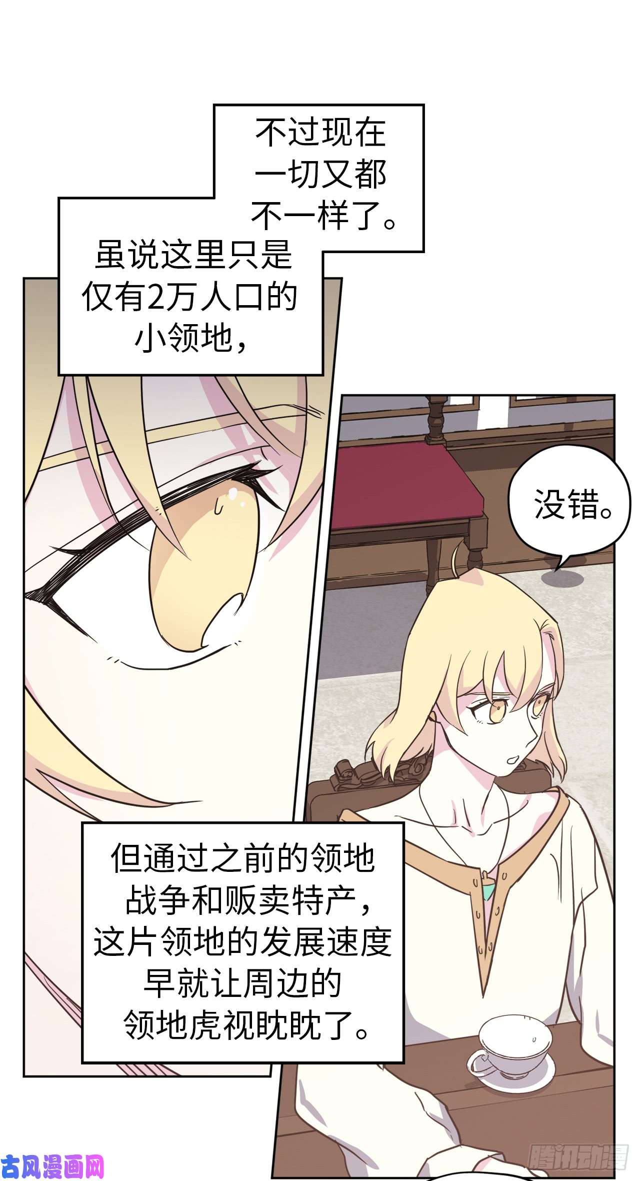 琪拉的美男图鉴83.不容小觑的家伙！