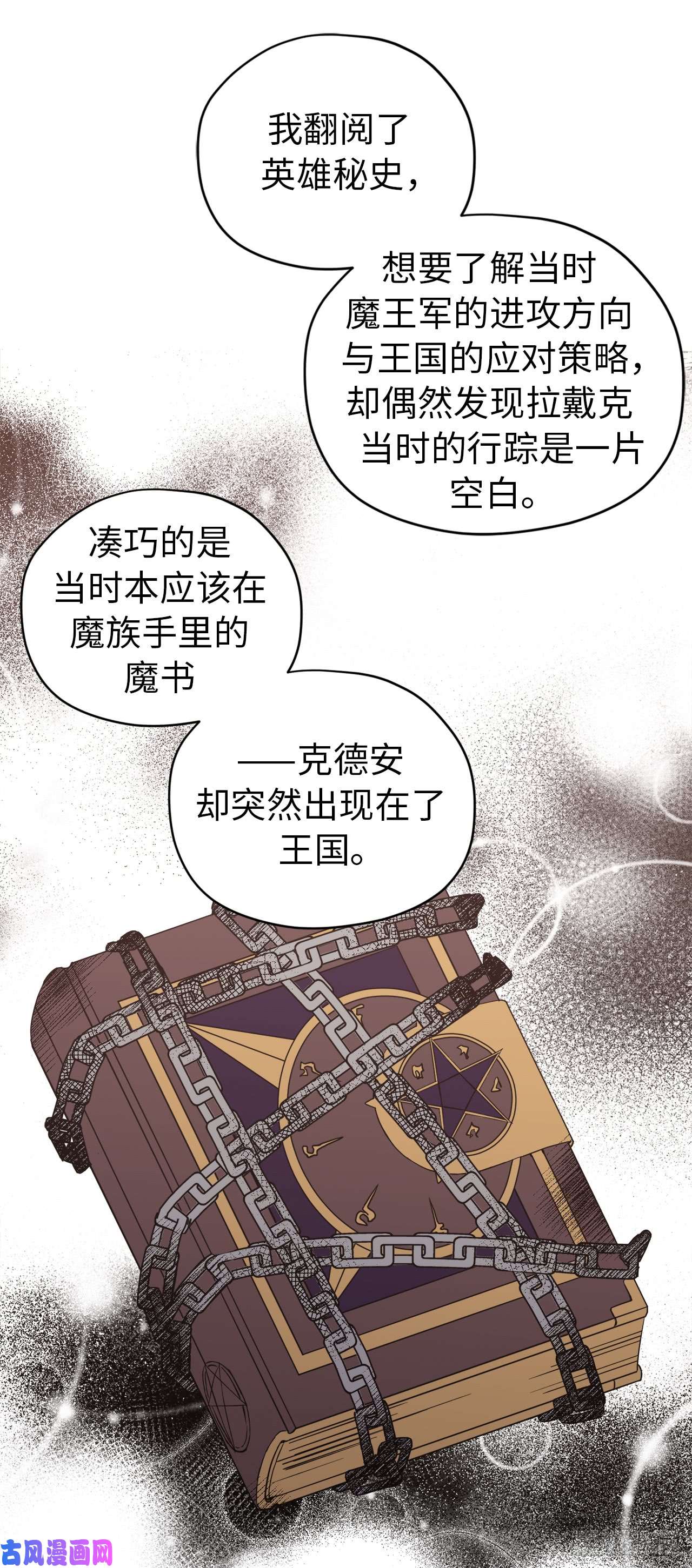 琪拉的美男图鉴83.不容小觑的家伙！