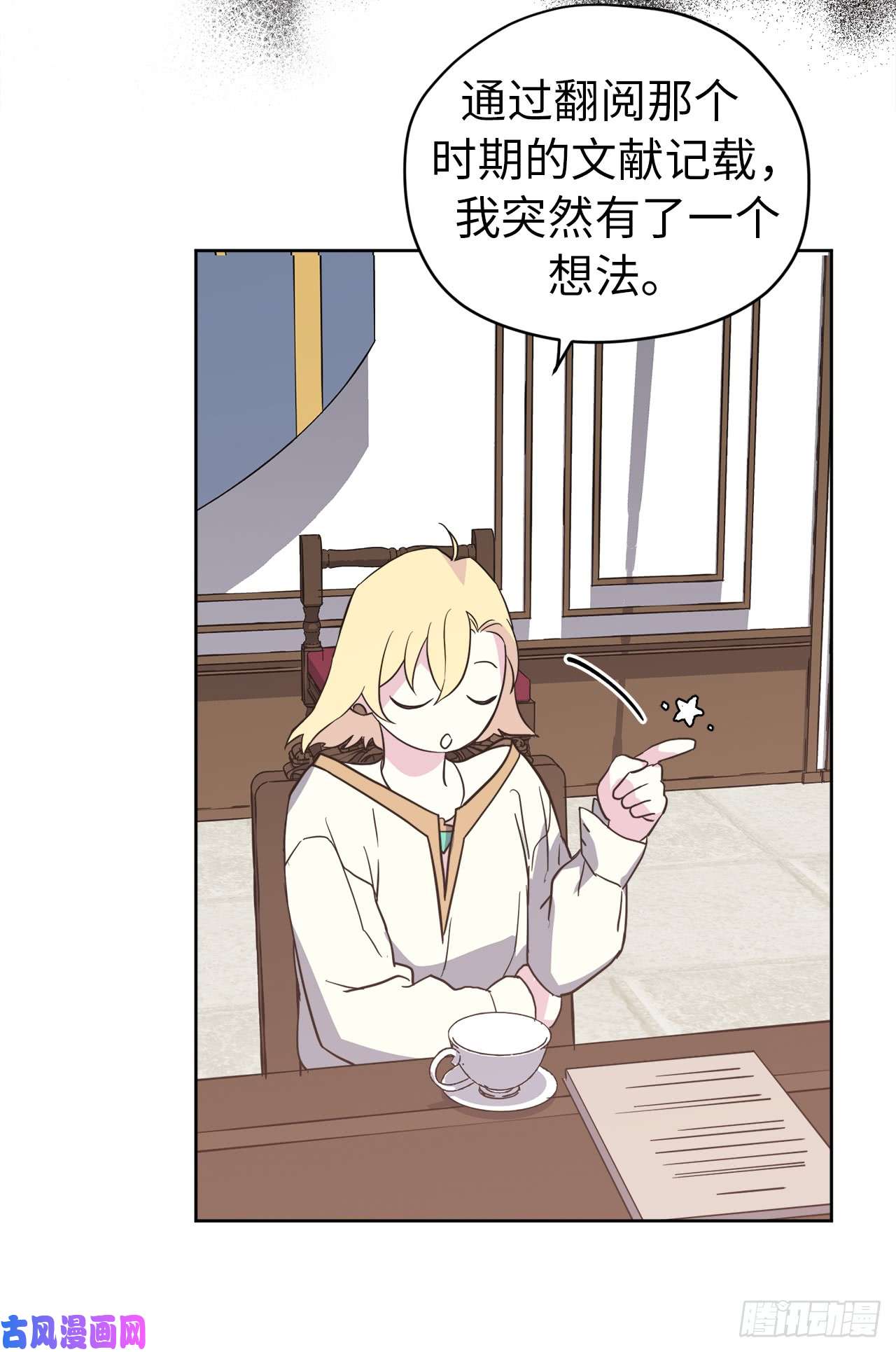 琪拉的美男图鉴83.不容小觑的家伙！