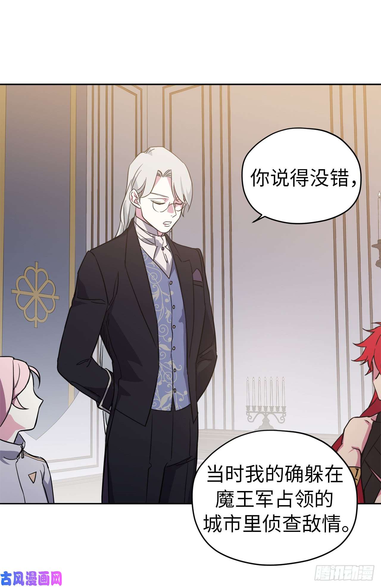 琪拉的美男图鉴83.不容小觑的家伙！