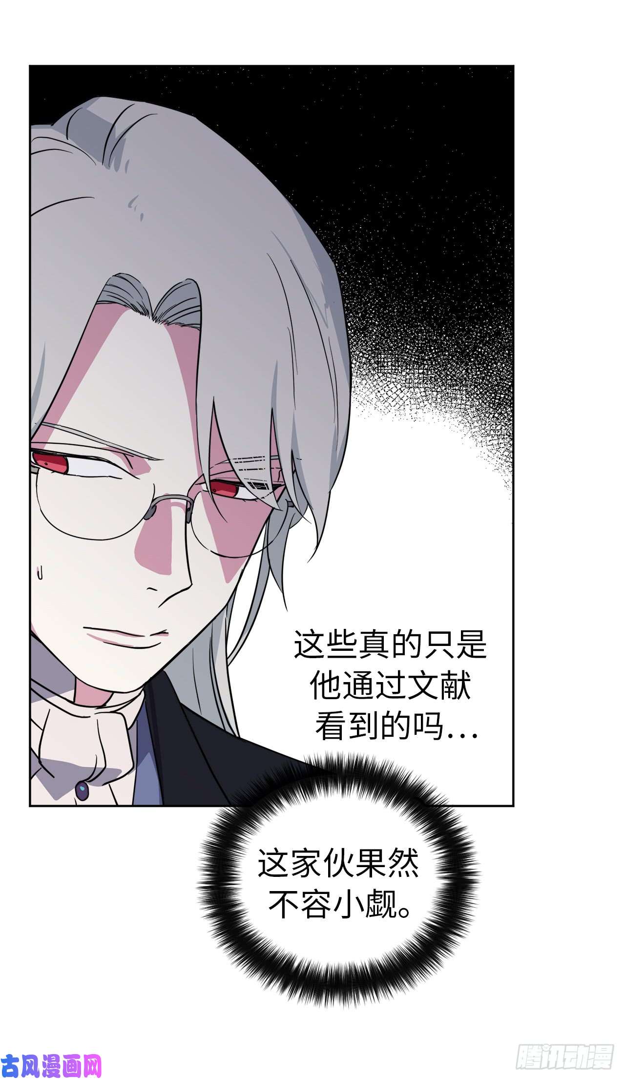 琪拉的美男图鉴83.不容小觑的家伙！