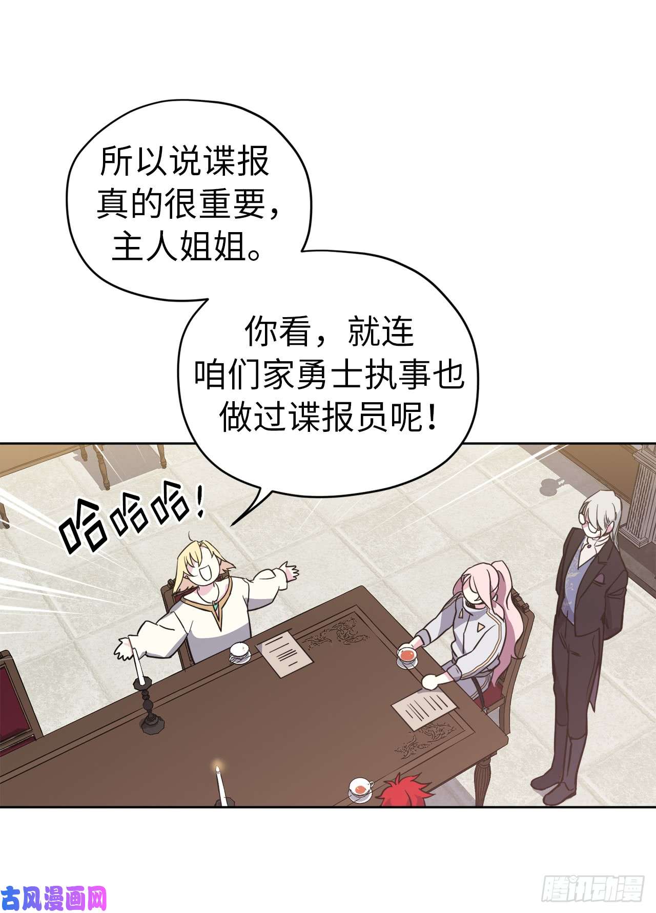 琪拉的美男图鉴83.不容小觑的家伙！