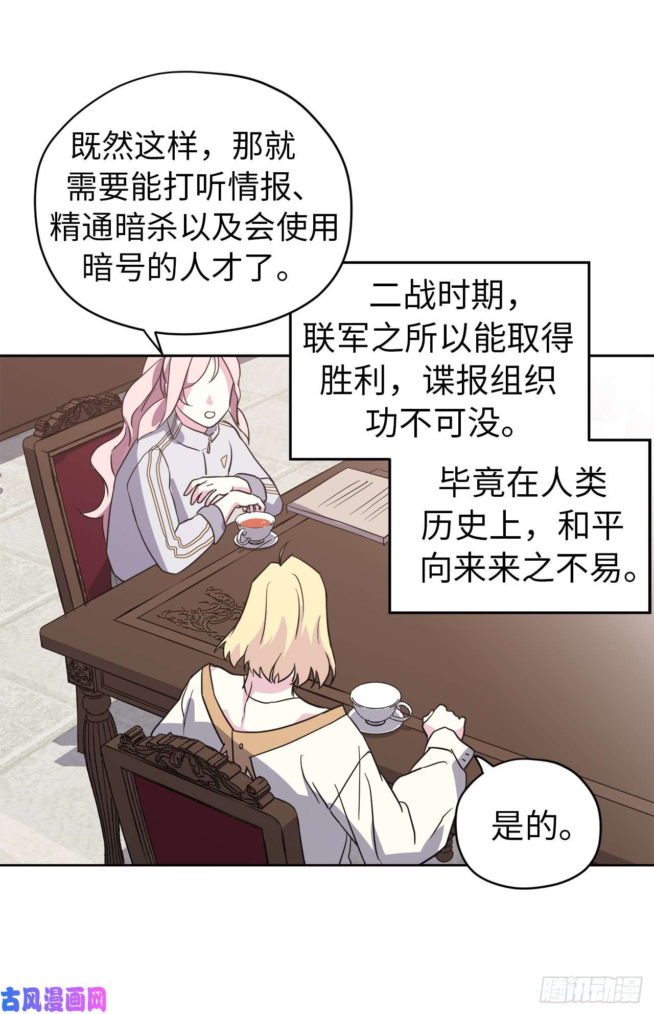 琪拉的美男图鉴83.不容小觑的家伙！