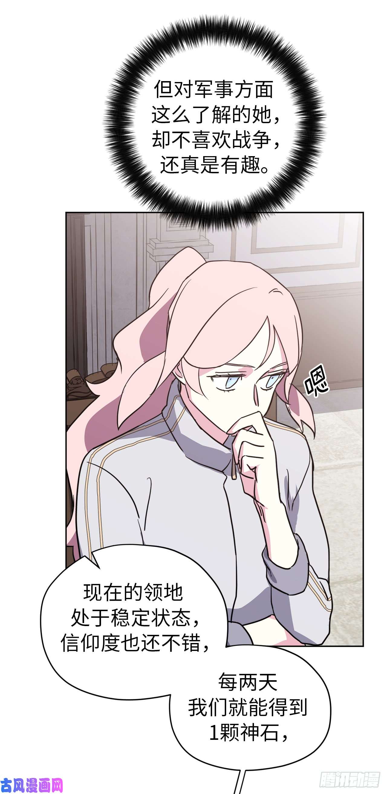 琪拉的美男图鉴83.不容小觑的家伙！