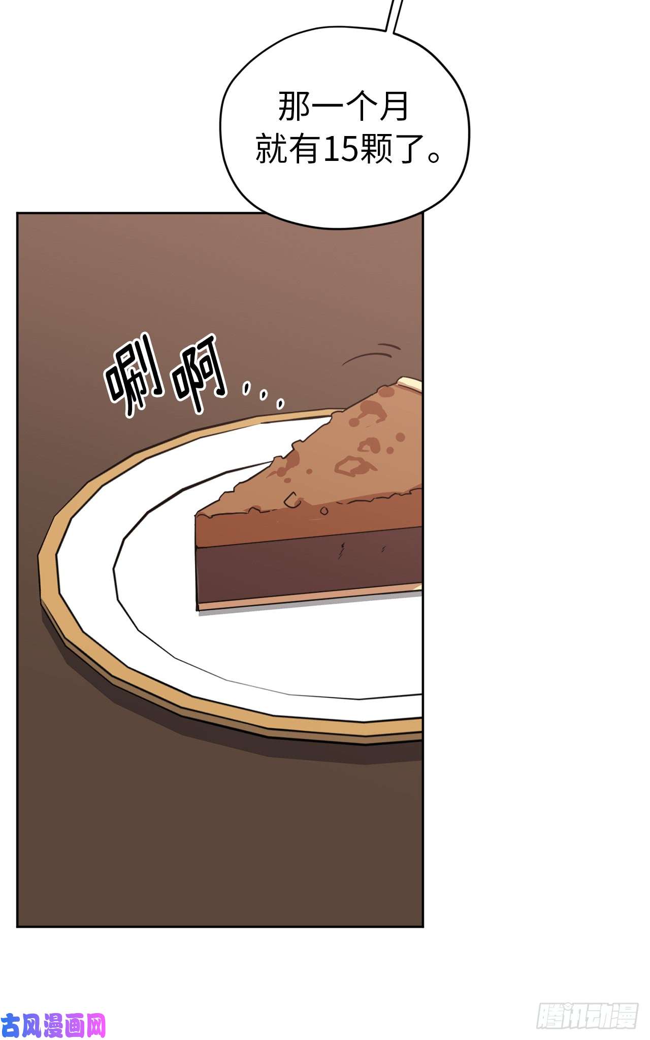 琪拉的美男图鉴83.不容小觑的家伙！