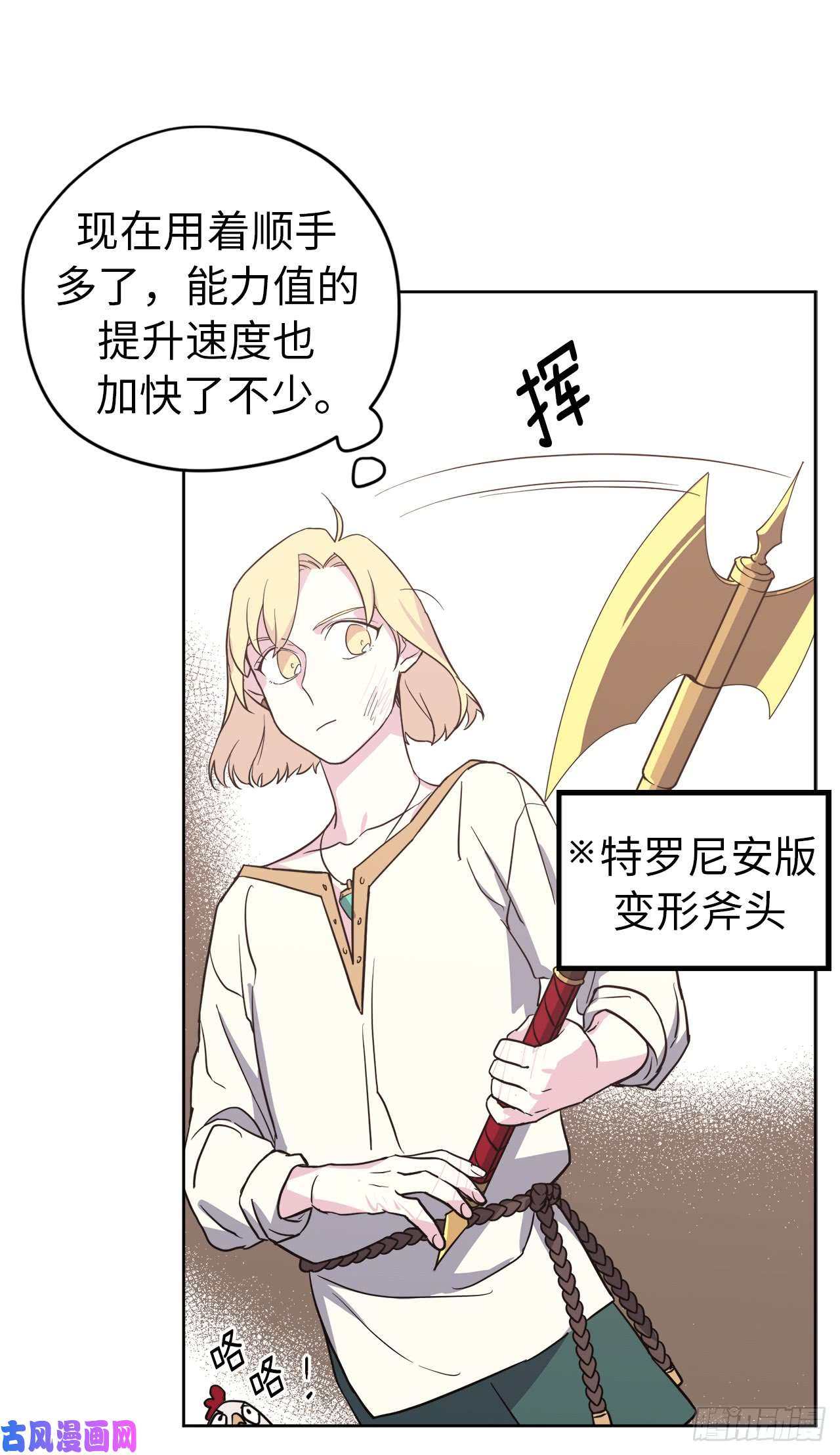 琪拉的美男图鉴83.不容小觑的家伙！