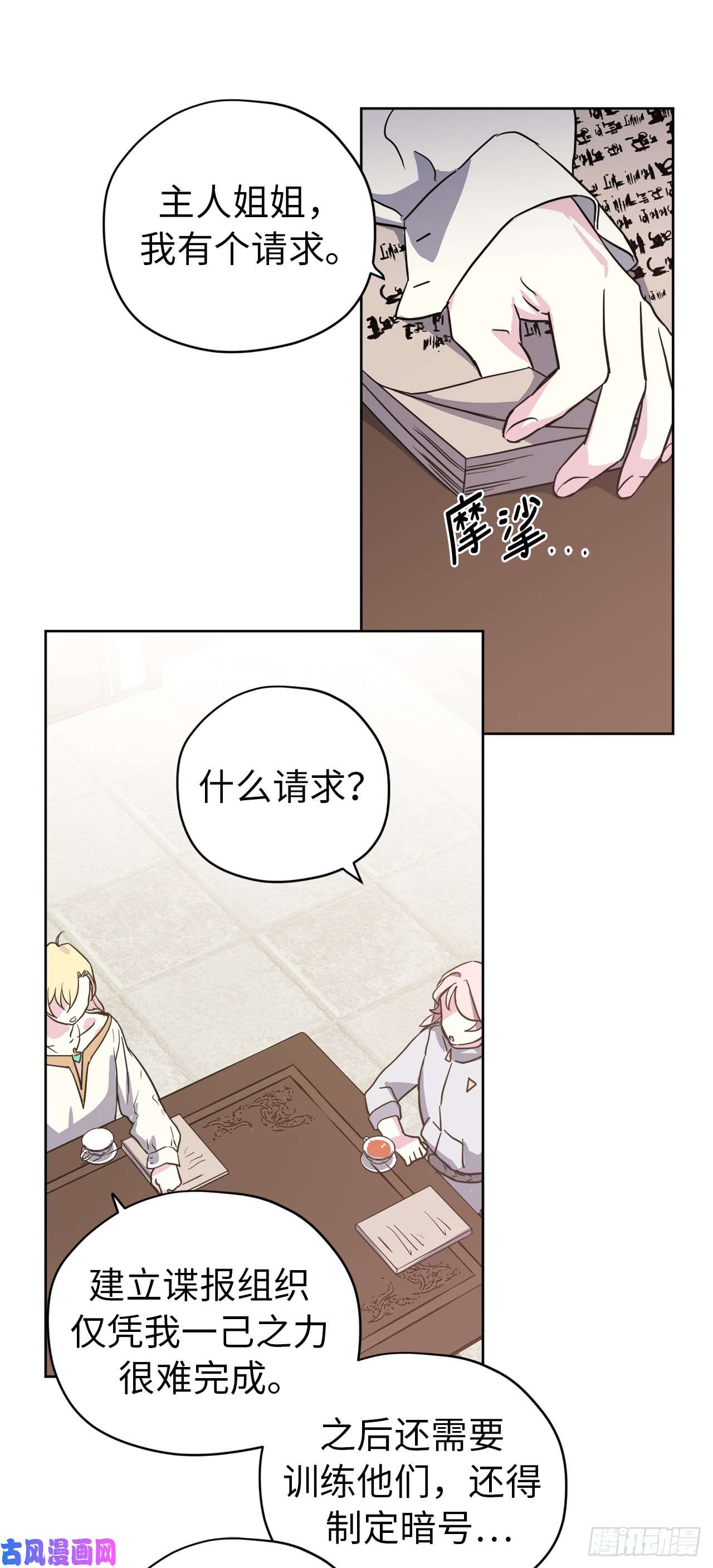 琪拉的美男图鉴84.请主人姐姐和我接吻！