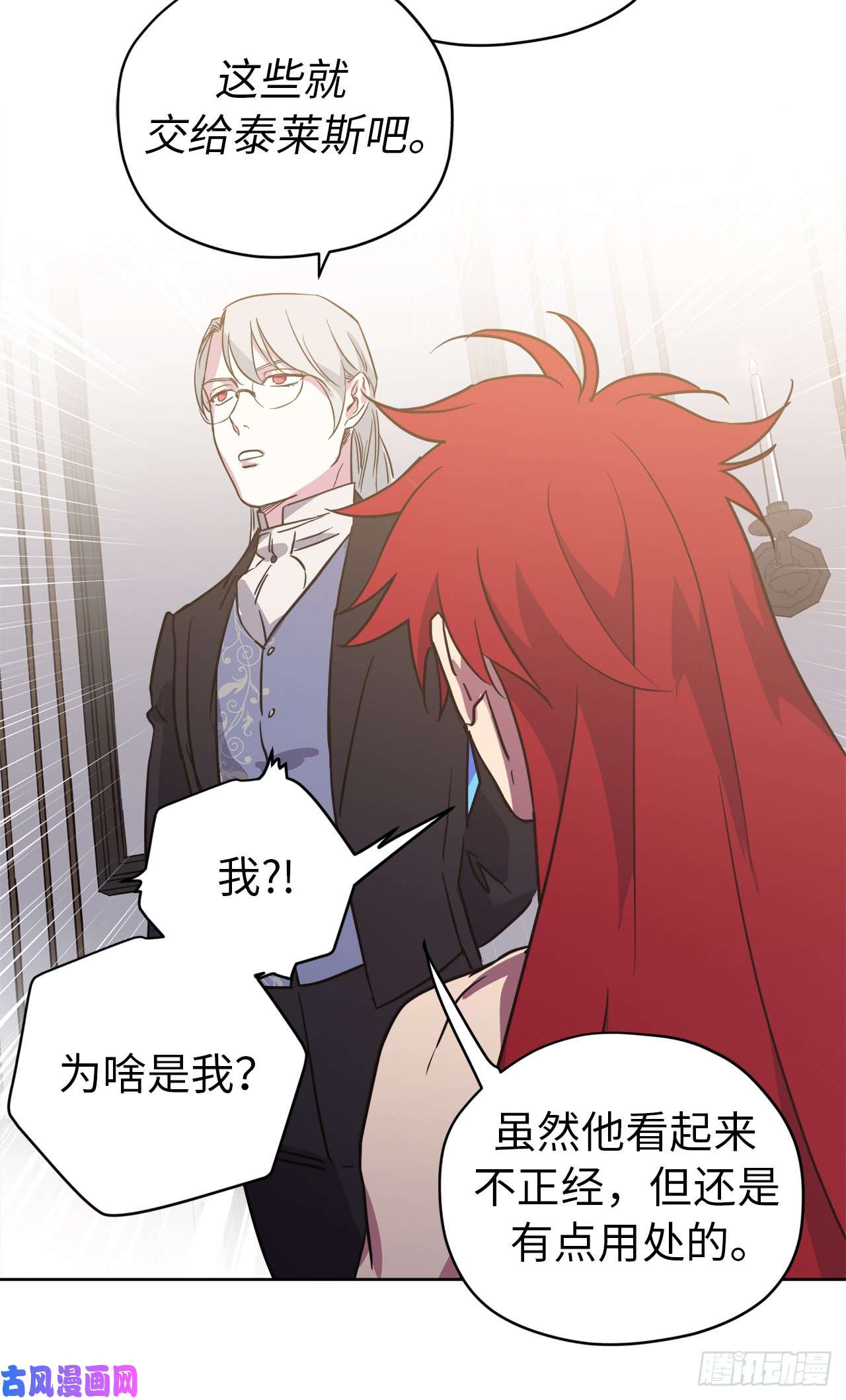 琪拉的美男图鉴84.请主人姐姐和我接吻！