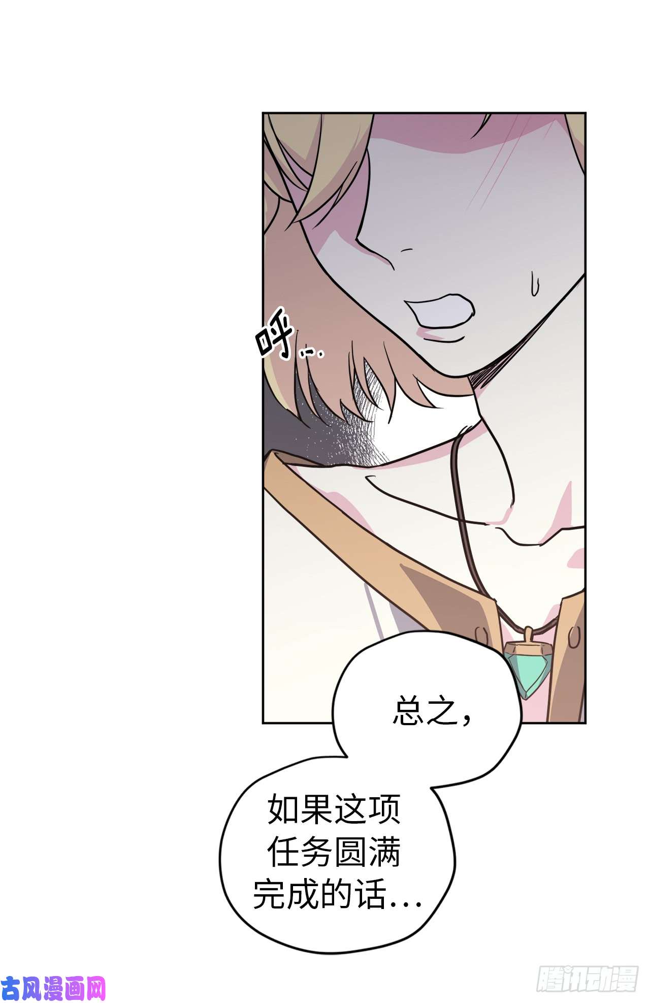 琪拉的美男图鉴84.请主人姐姐和我接吻！