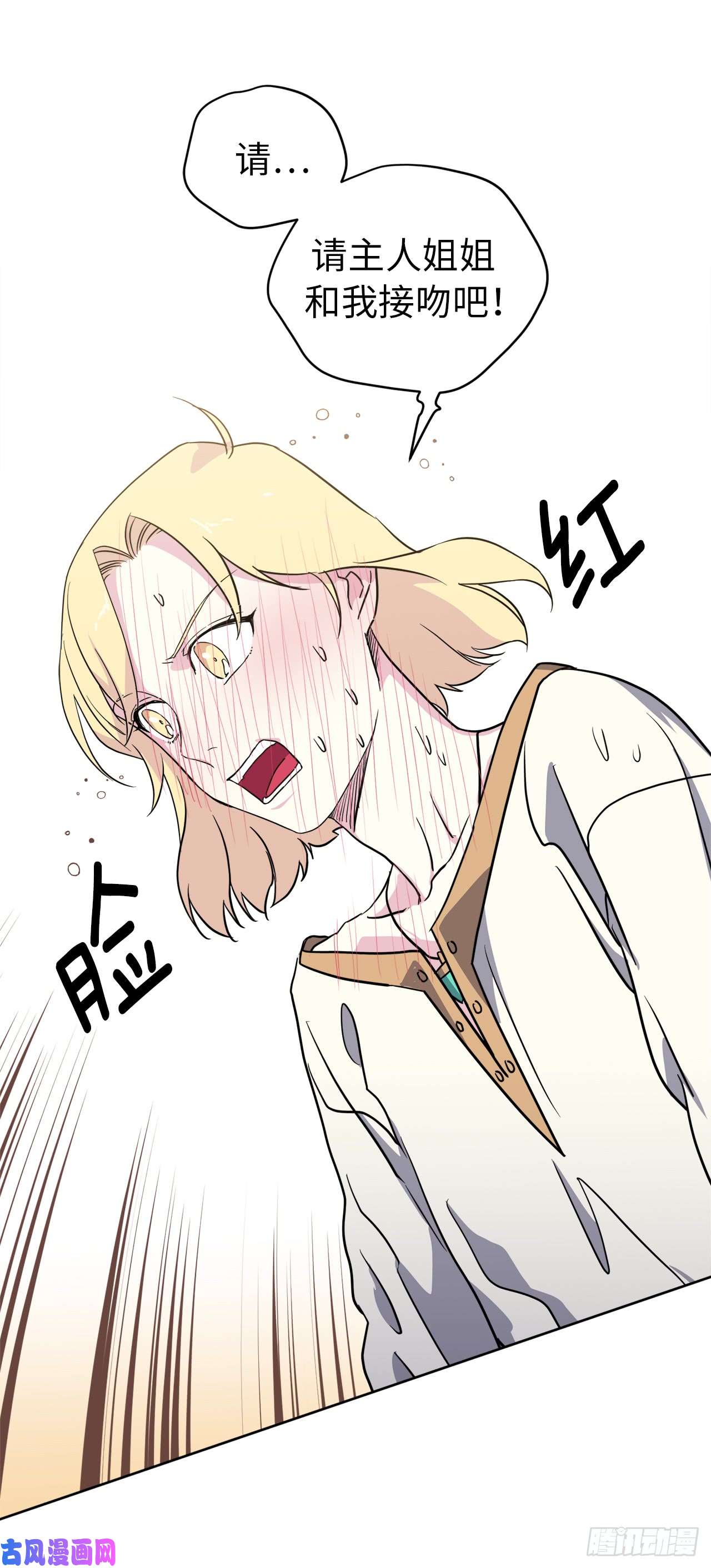 琪拉的美男图鉴84.请主人姐姐和我接吻！