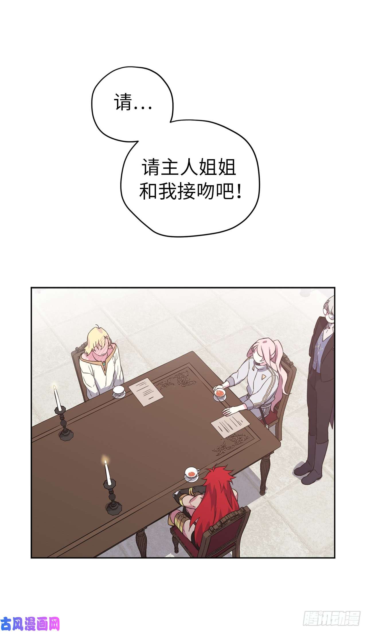 琪拉的美男图鉴84.请主人姐姐和我接吻！