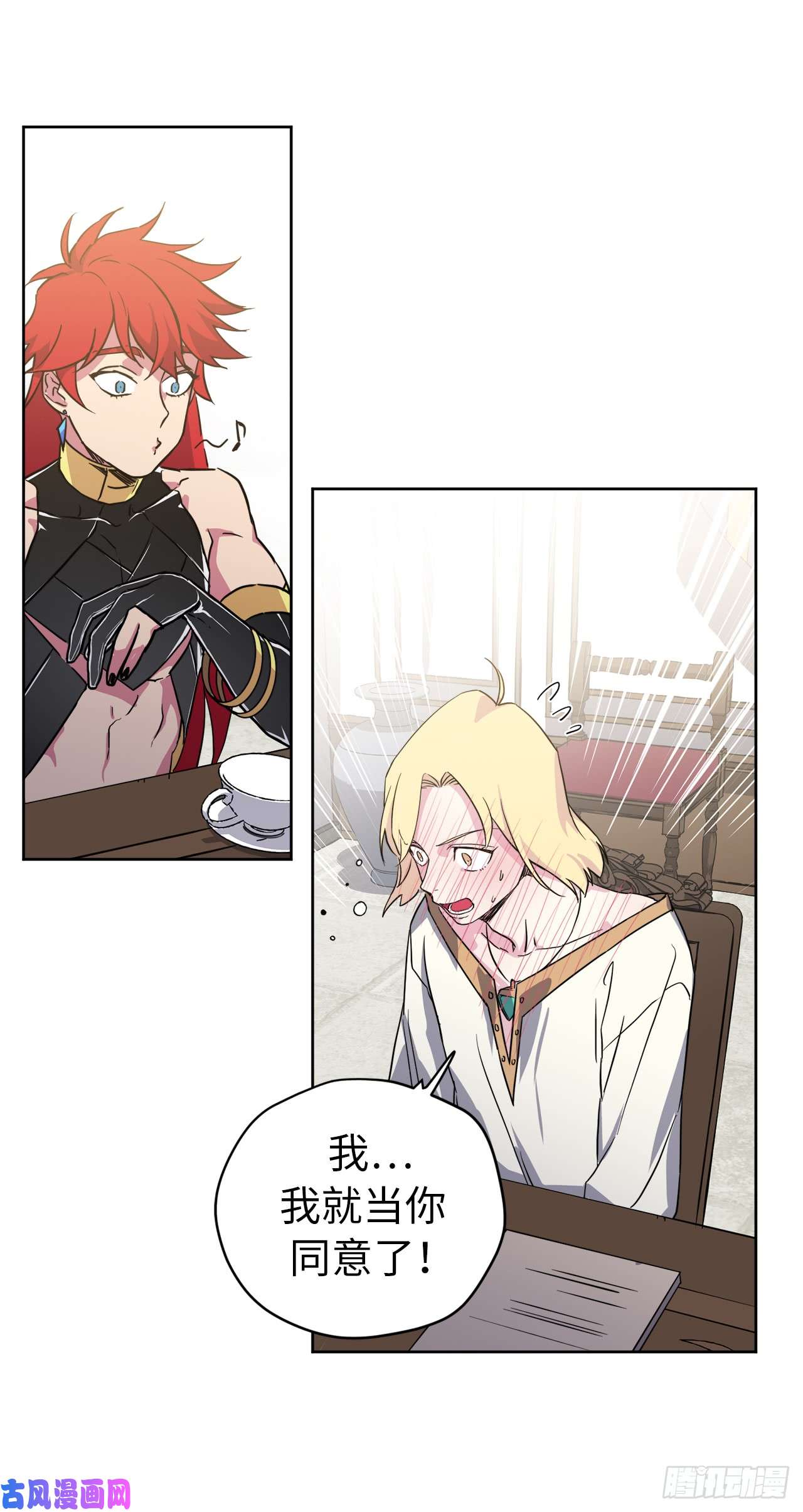 琪拉的美男图鉴84.请主人姐姐和我接吻！