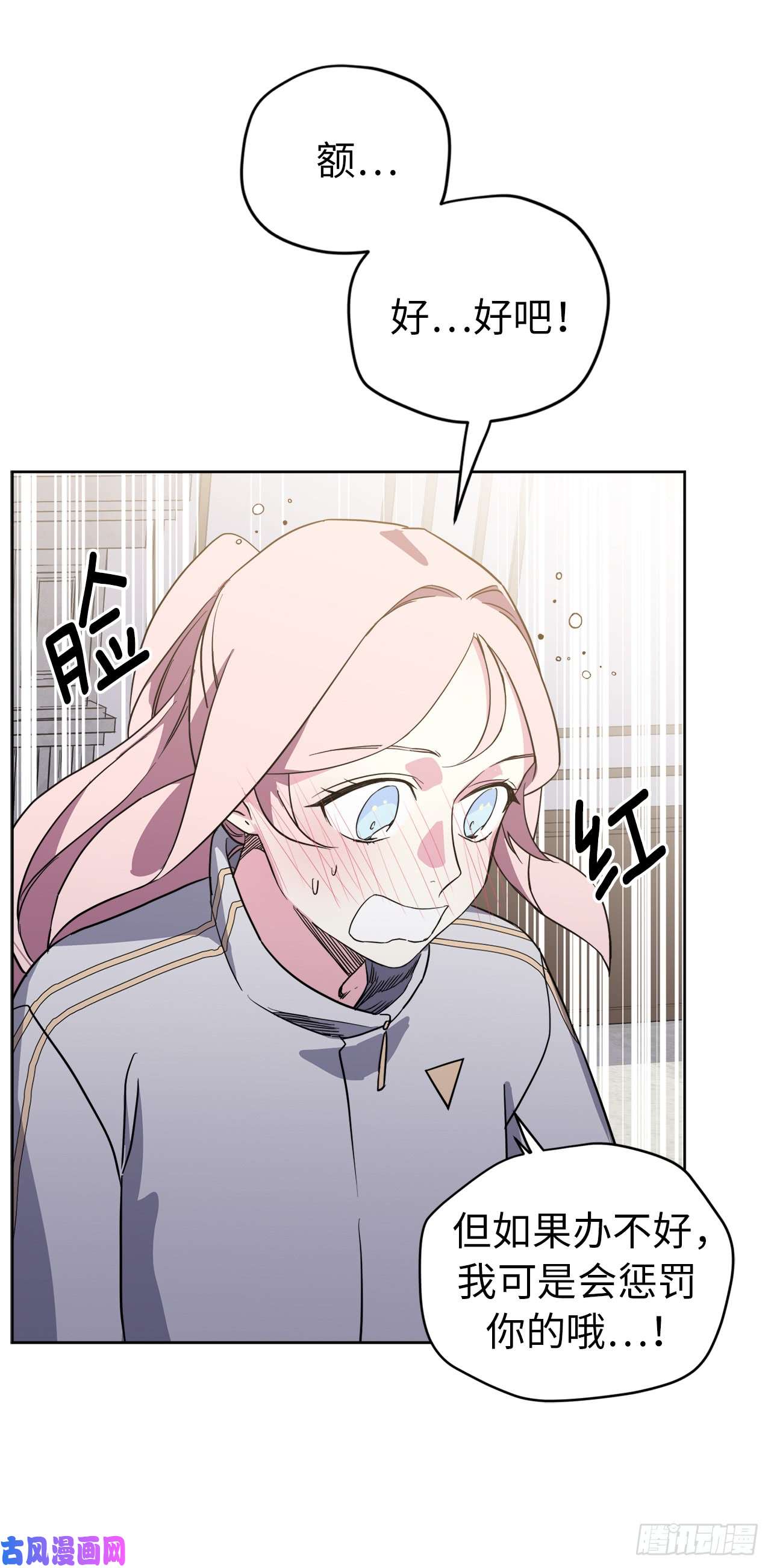 琪拉的美男图鉴84.请主人姐姐和我接吻！