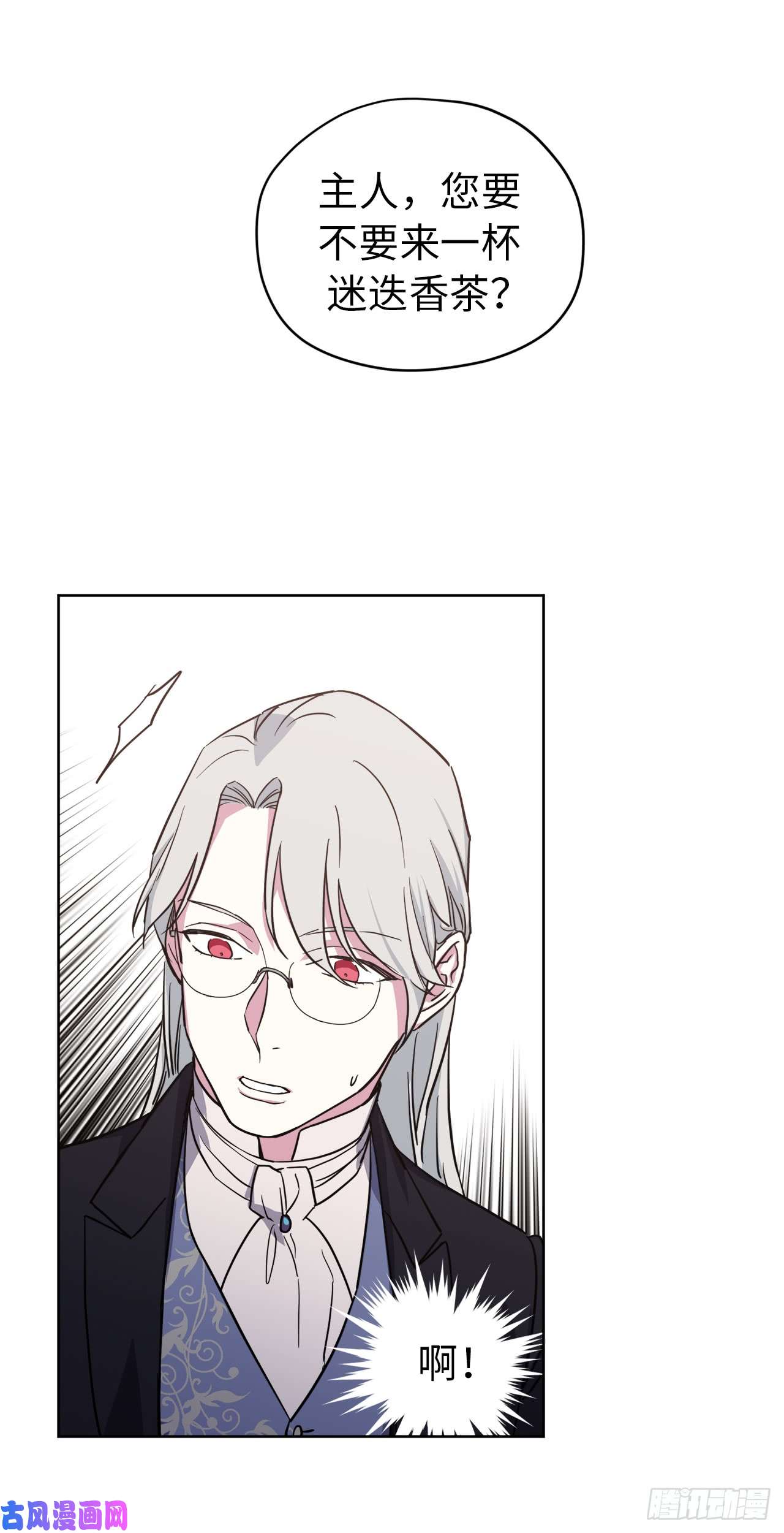 琪拉的美男图鉴84.请主人姐姐和我接吻！