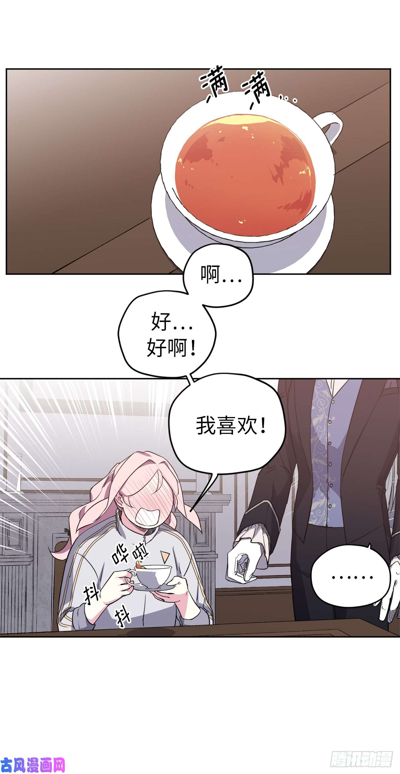 琪拉的美男图鉴84.请主人姐姐和我接吻！