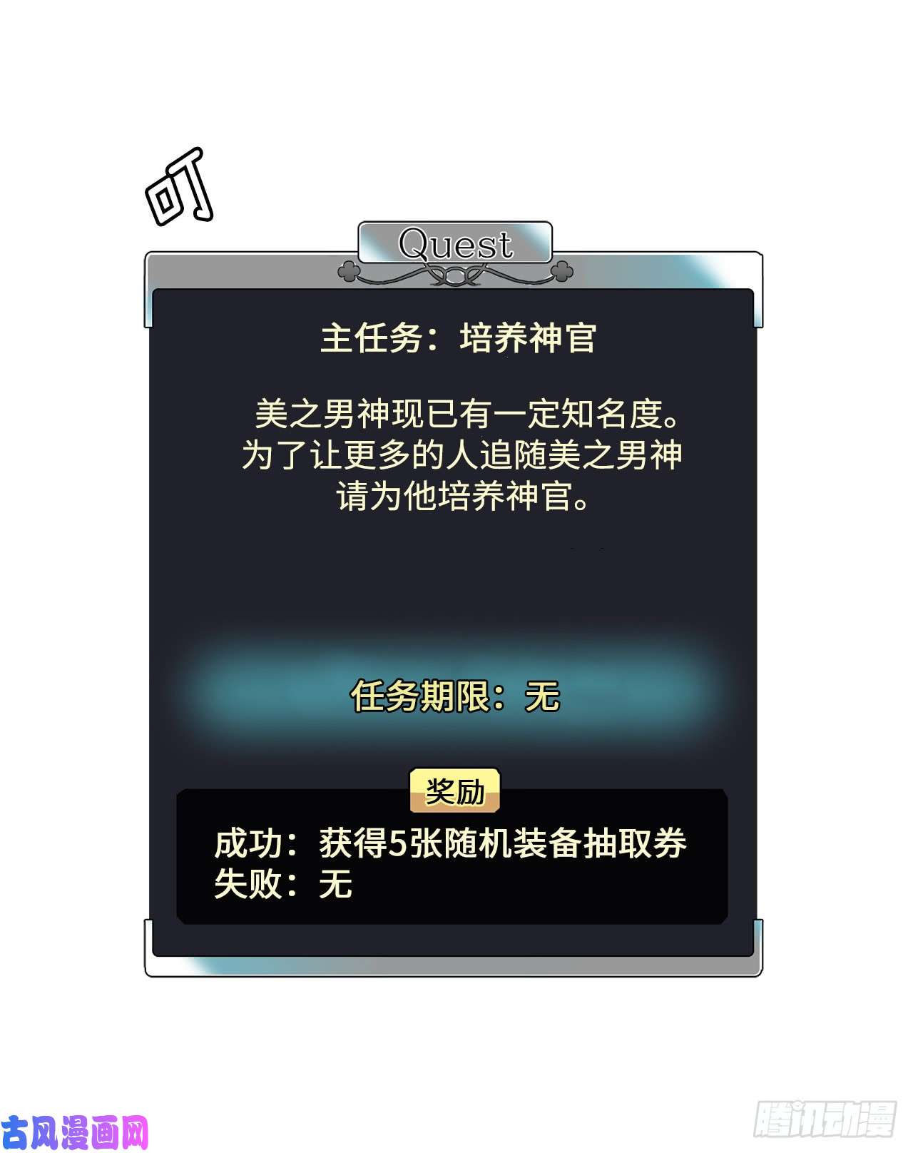 琪拉的美男图鉴84.请主人姐姐和我接吻！