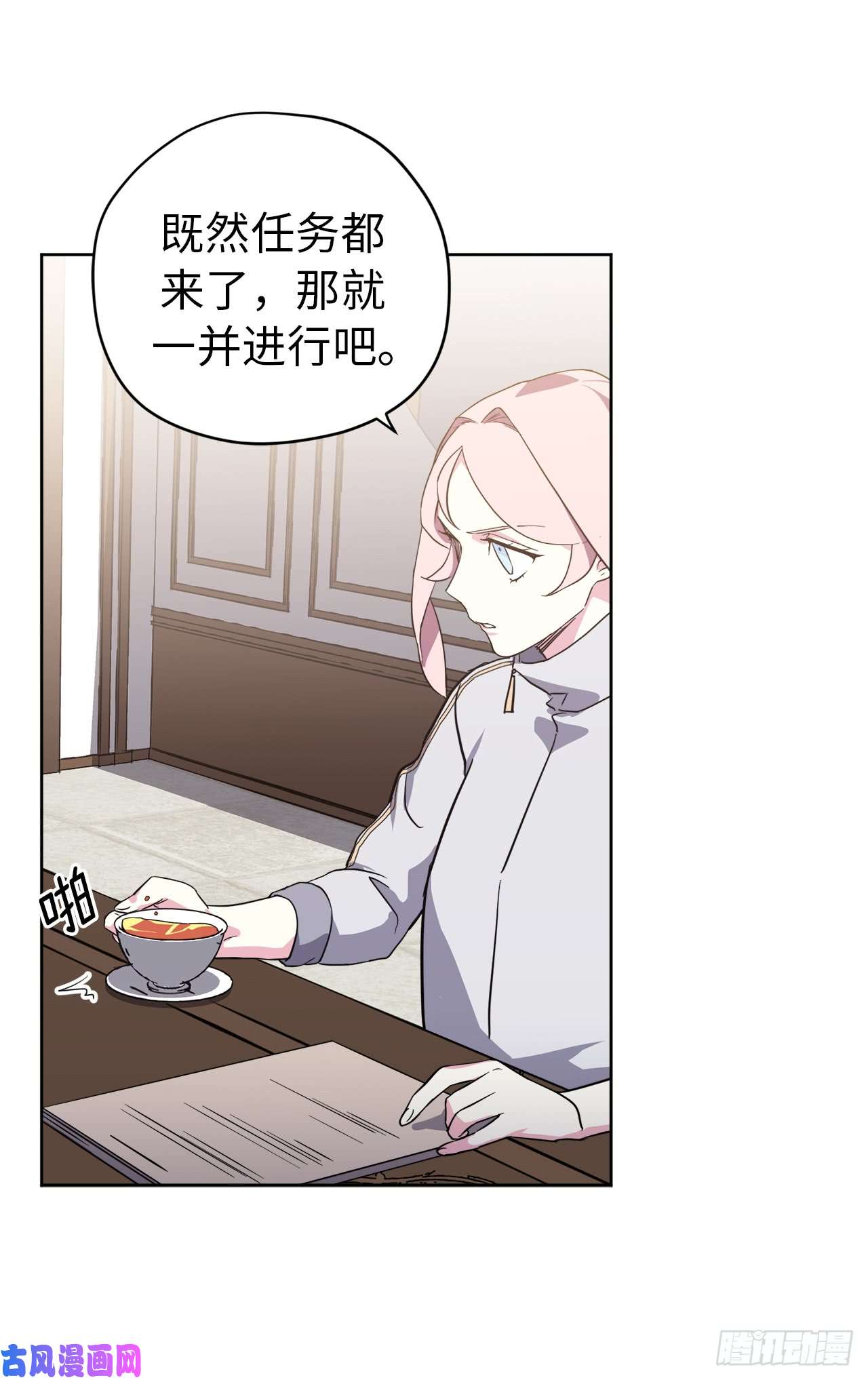 琪拉的美男图鉴84.请主人姐姐和我接吻！