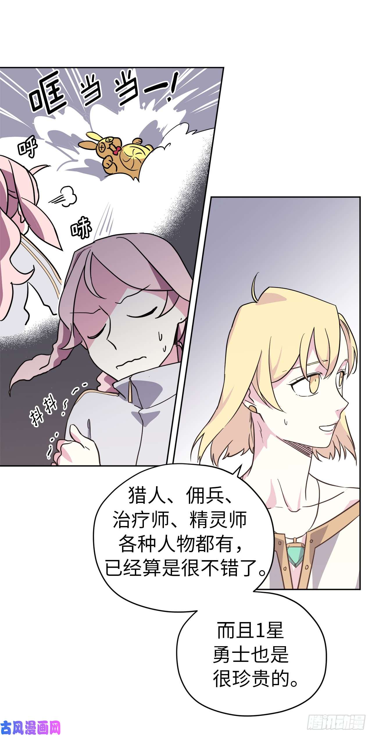 琪拉的美男图鉴84.请主人姐姐和我接吻！