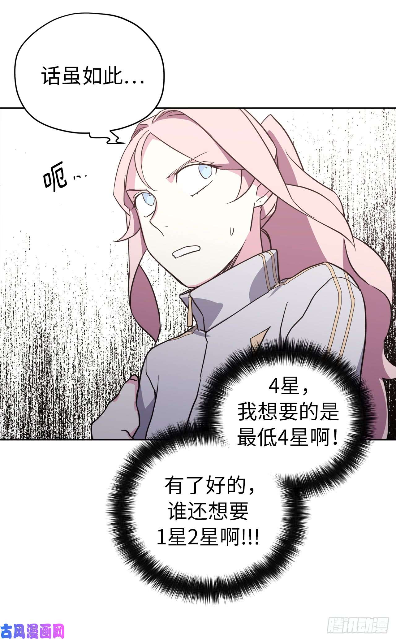 琪拉的美男图鉴84.请主人姐姐和我接吻！