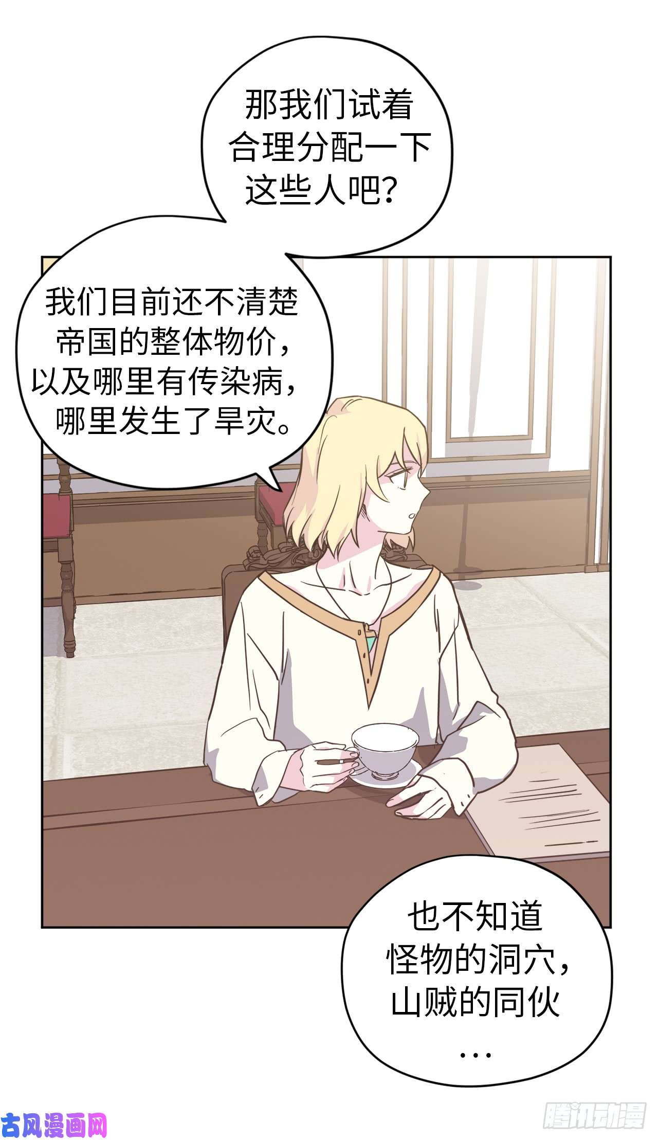 琪拉的美男图鉴84.请主人姐姐和我接吻！