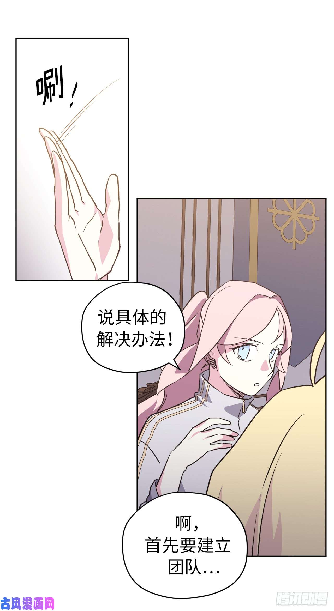 琪拉的美男图鉴84.请主人姐姐和我接吻！