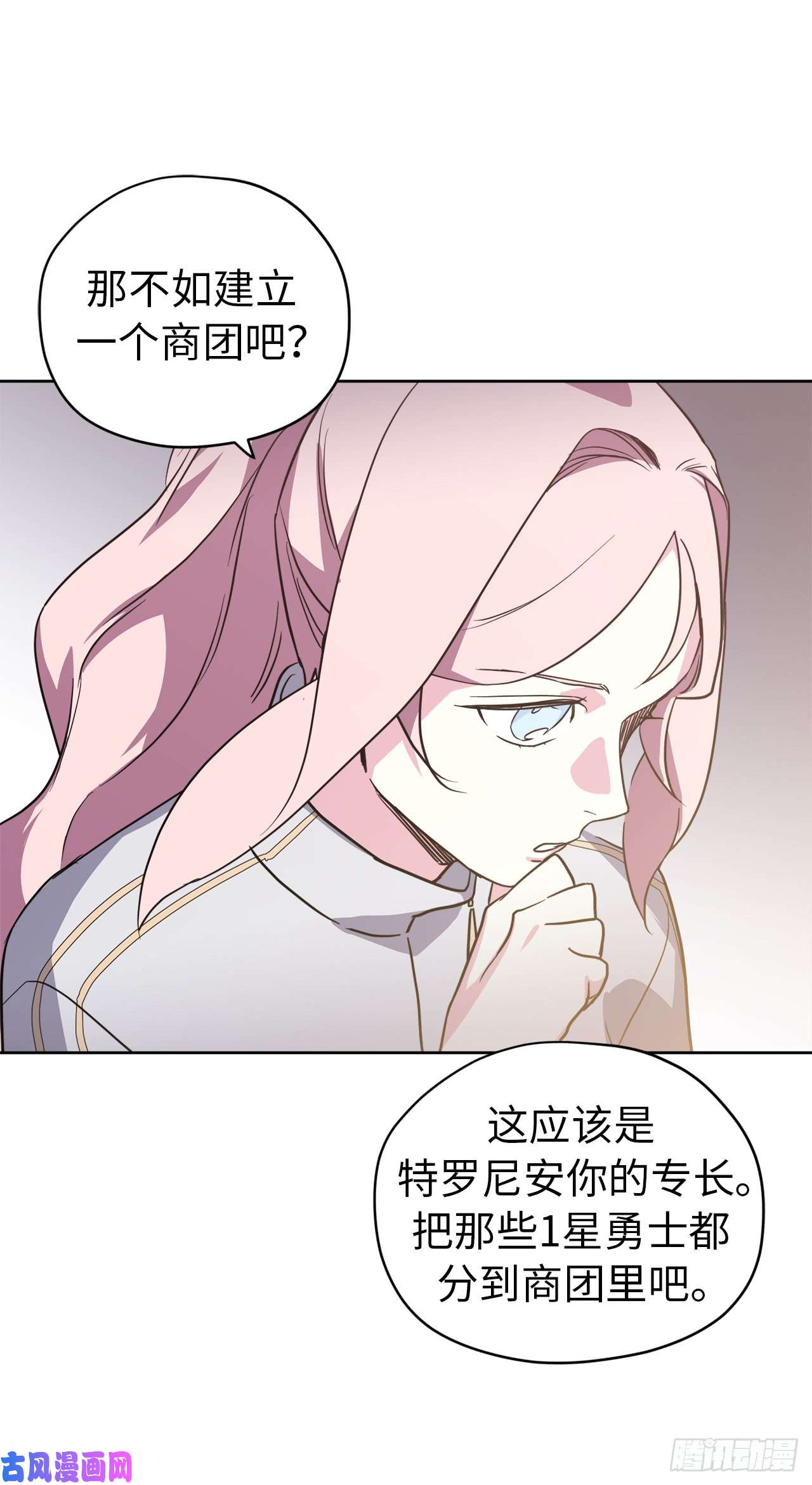 琪拉的美男图鉴84.请主人姐姐和我接吻！