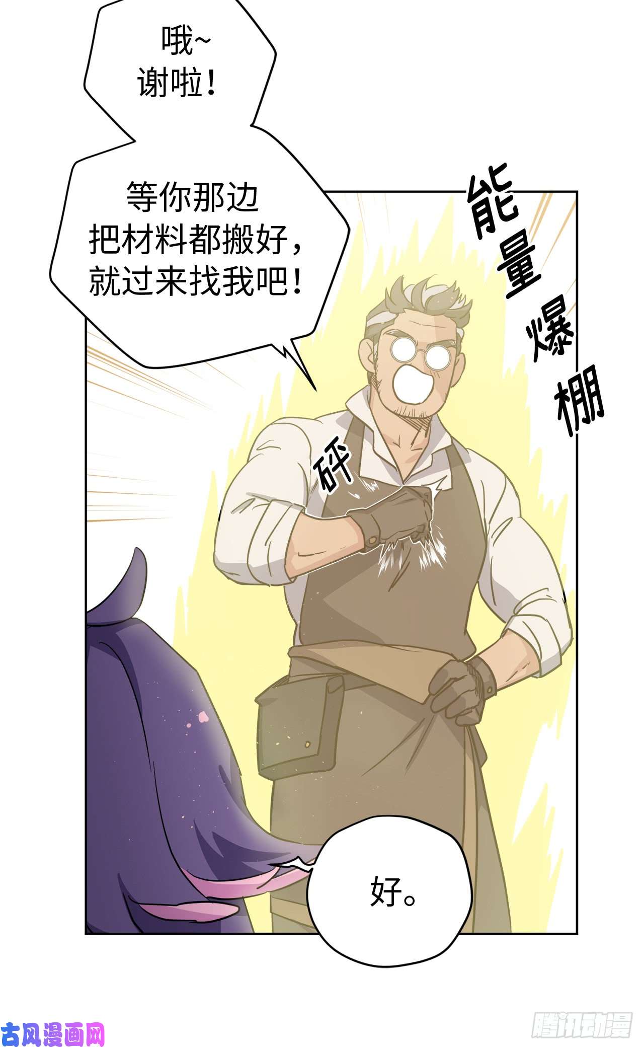 琪拉的美男图鉴85.公主抱