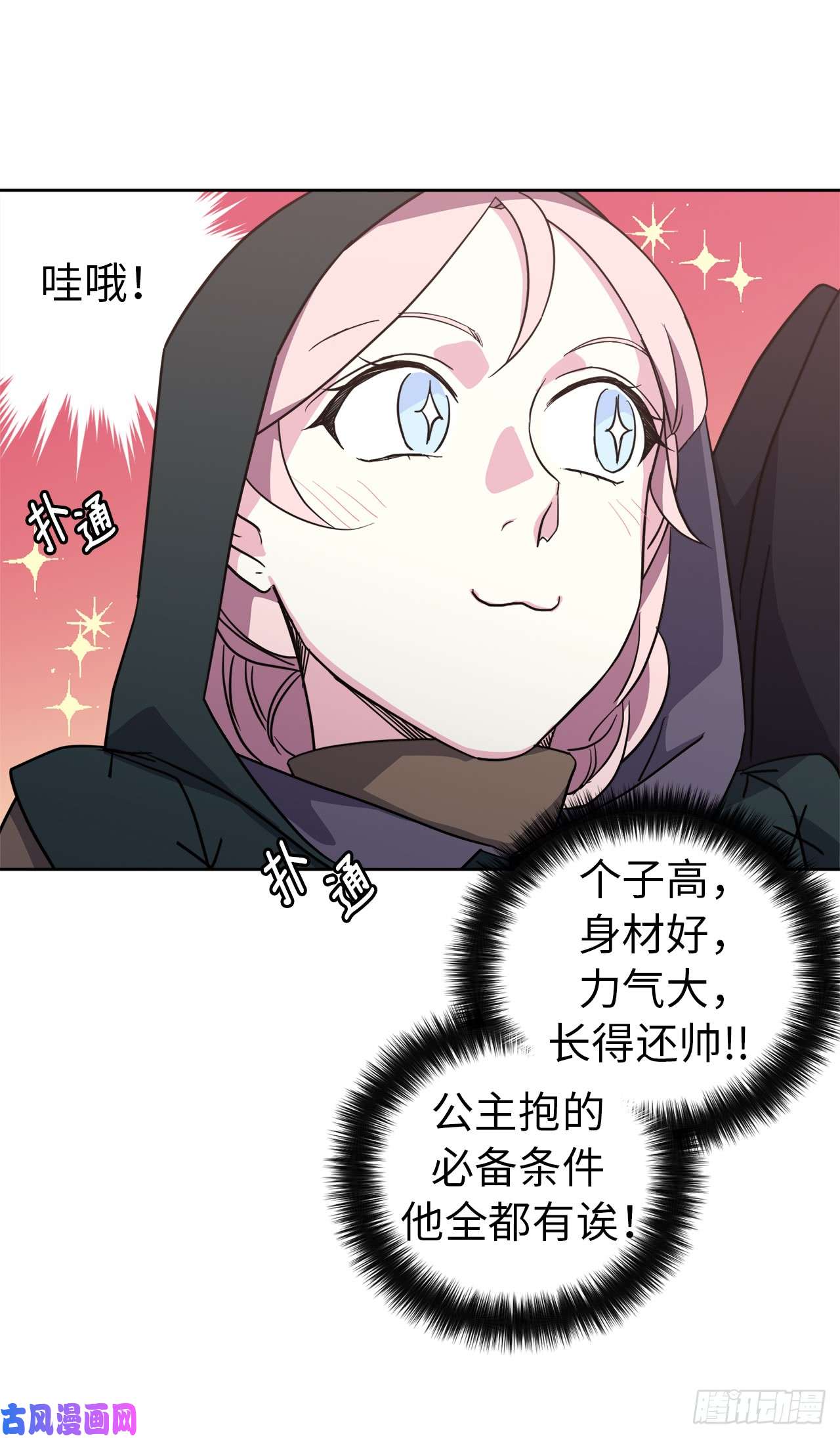 琪拉的美男图鉴85.公主抱