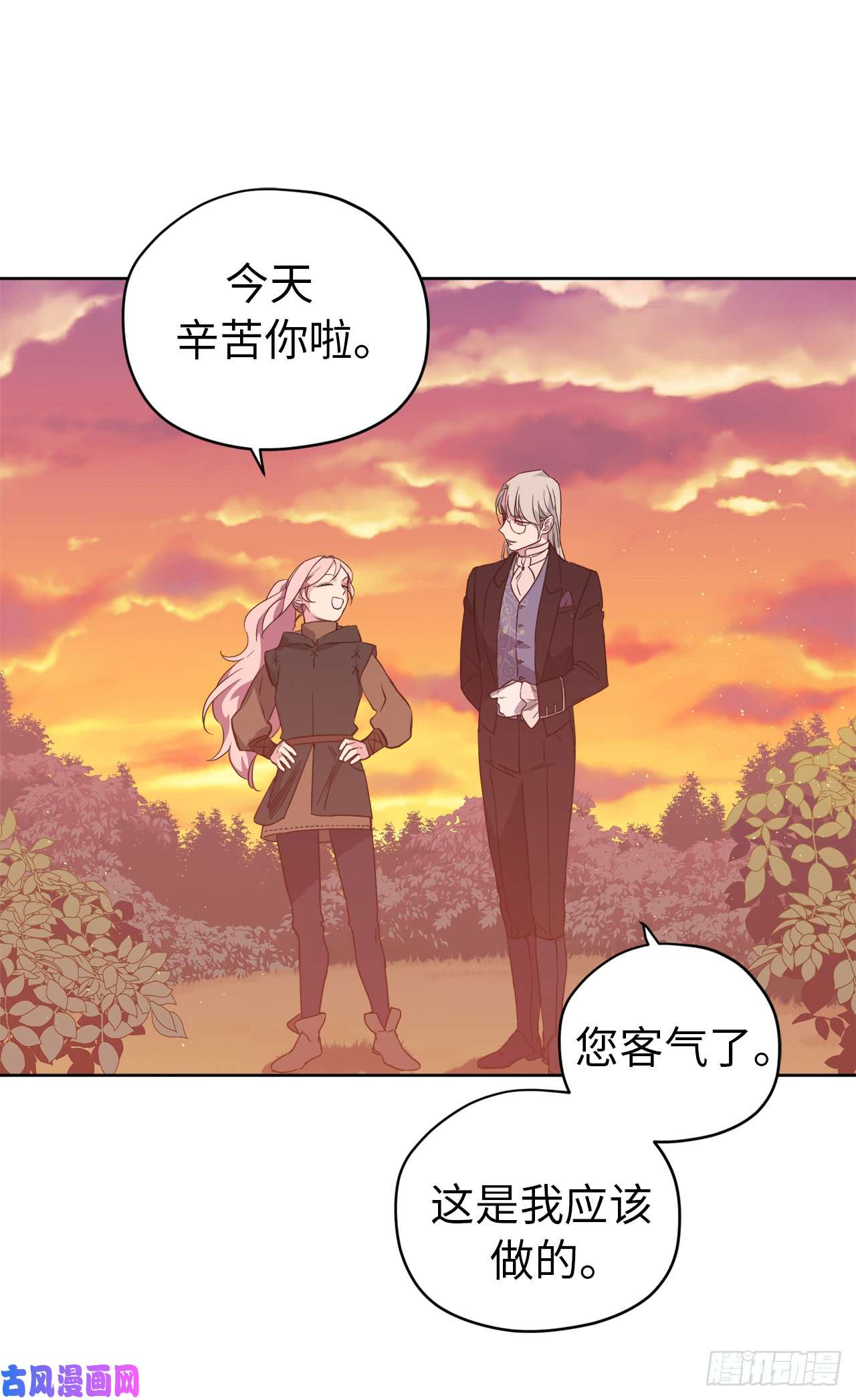 琪拉的美男图鉴85.公主抱