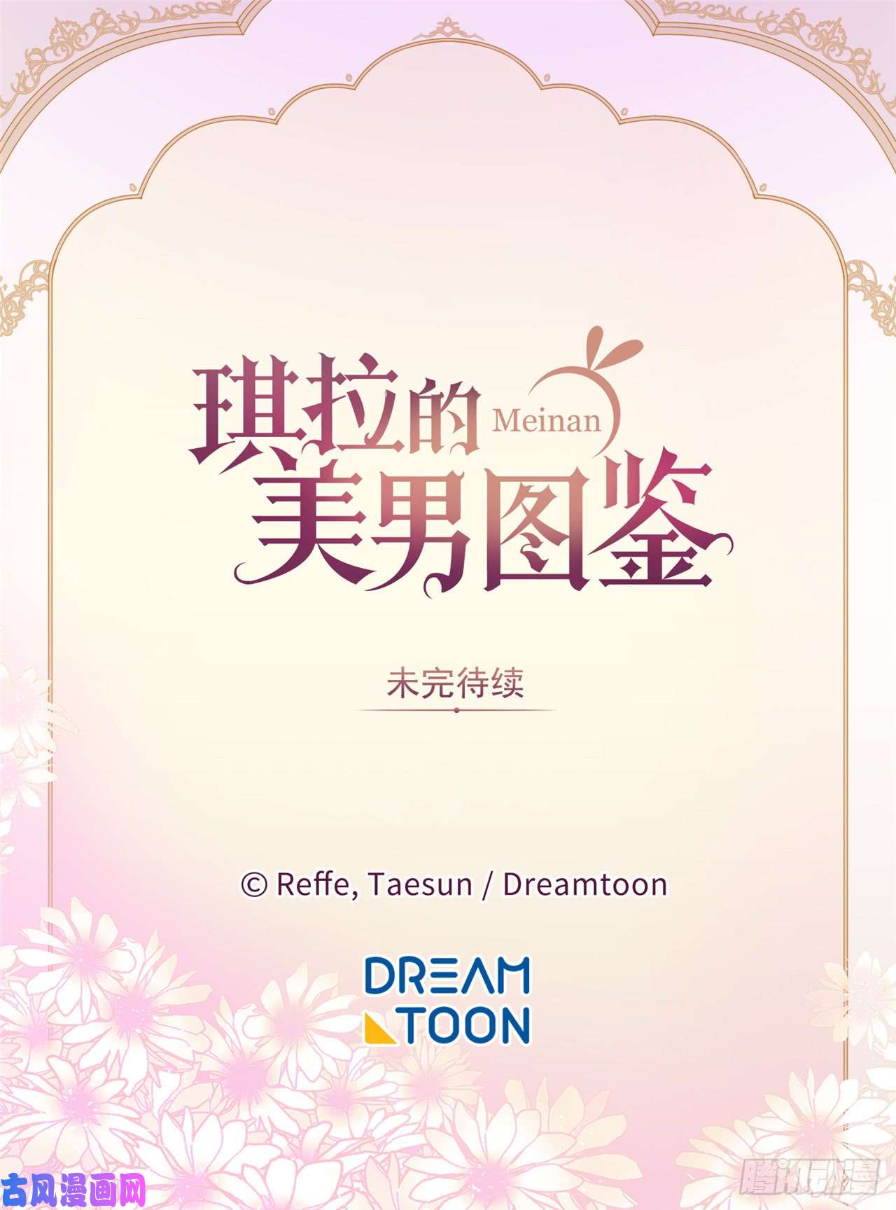 琪拉的美男图鉴85.公主抱