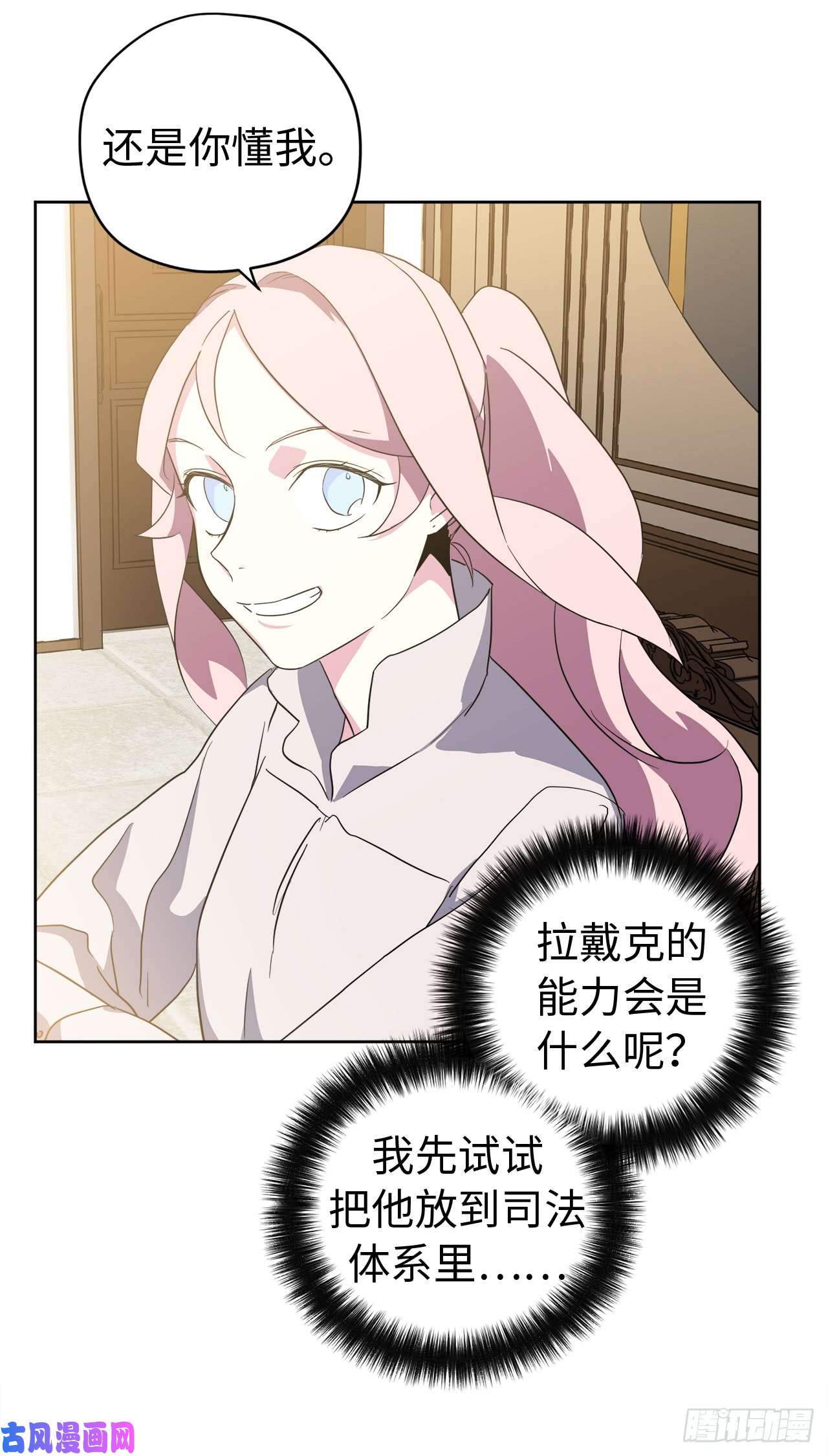 琪拉的美男图鉴87.我的万能执事