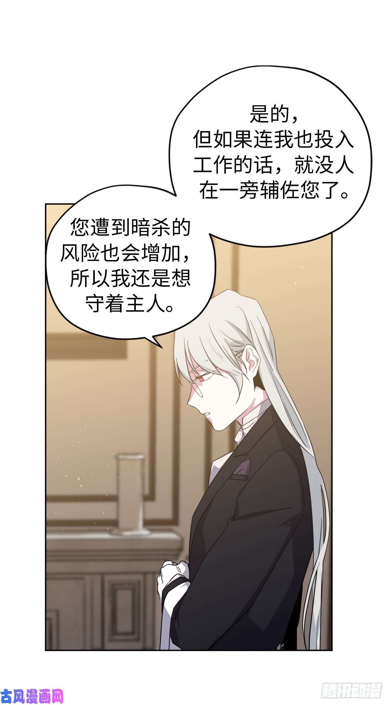 琪拉的美男图鉴87.我的万能执事