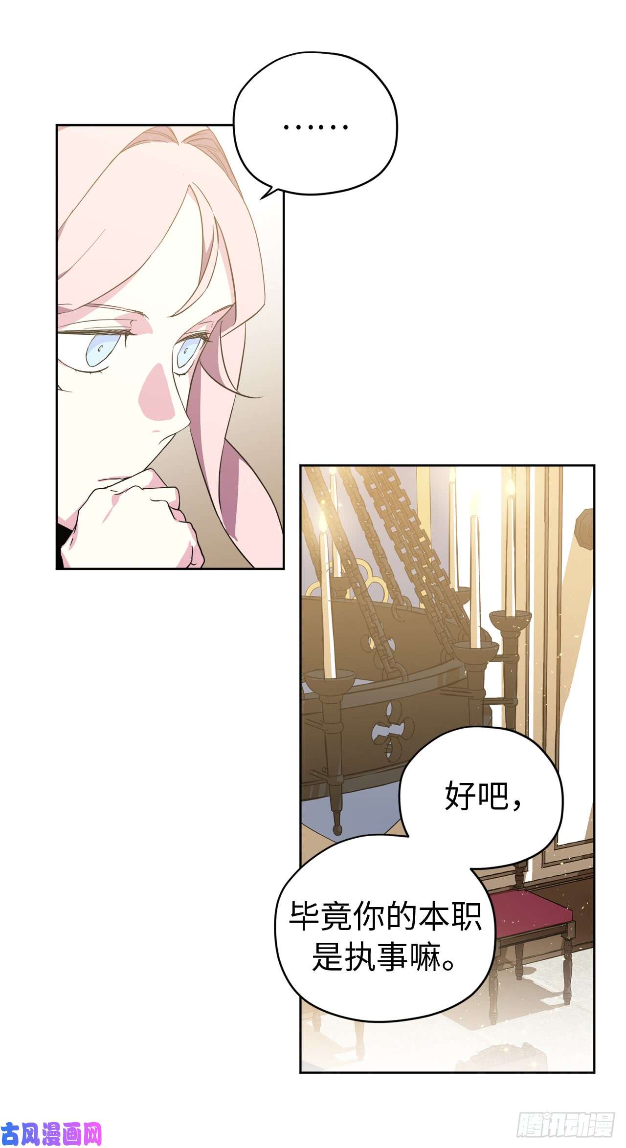 琪拉的美男图鉴87.我的万能执事