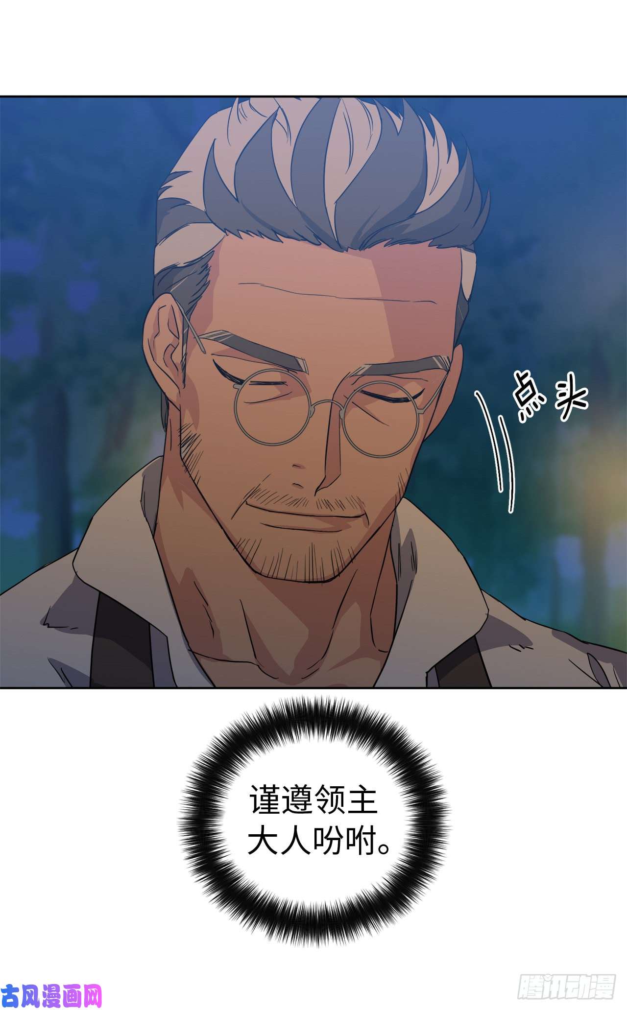 琪拉的美男图鉴87.我的万能执事