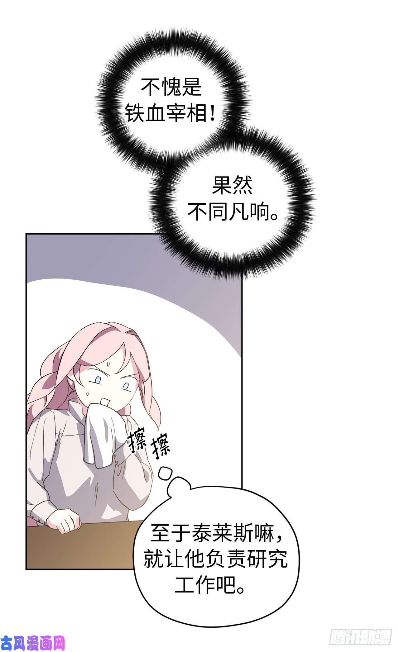 琪拉的美男图鉴87.我的万能执事