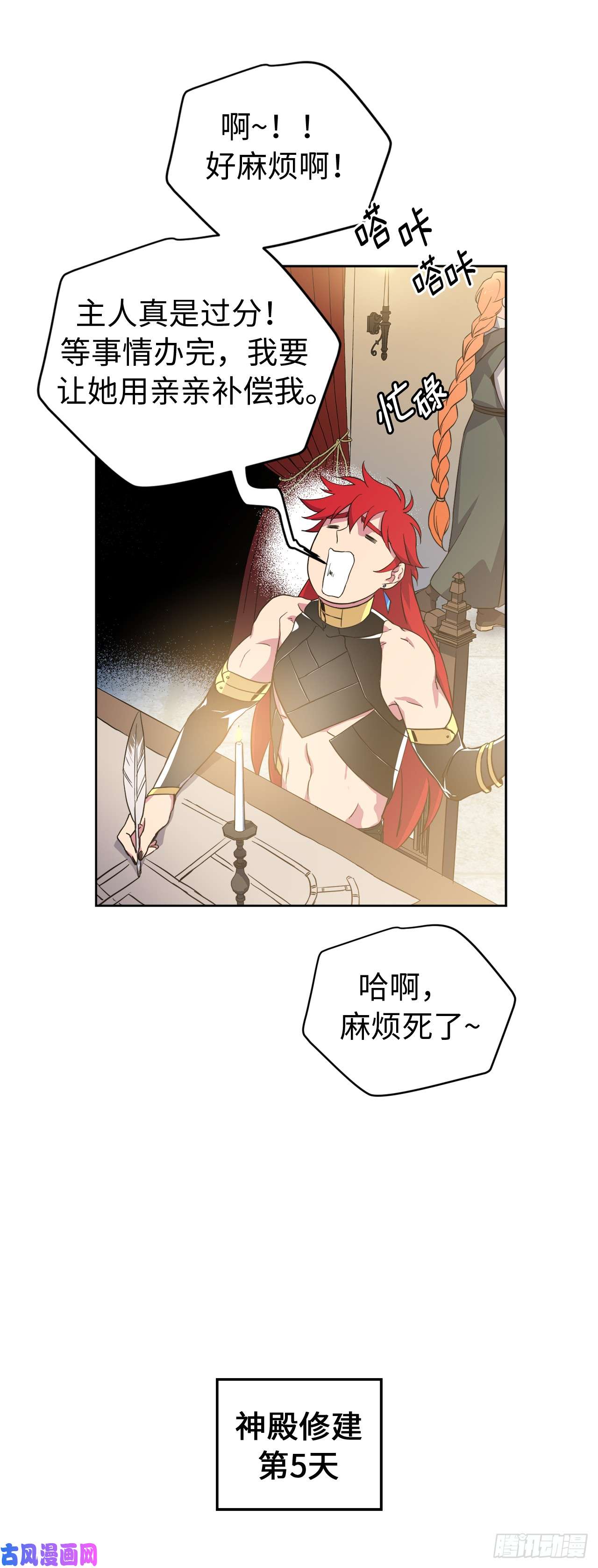 琪拉的美男图鉴87.我的万能执事