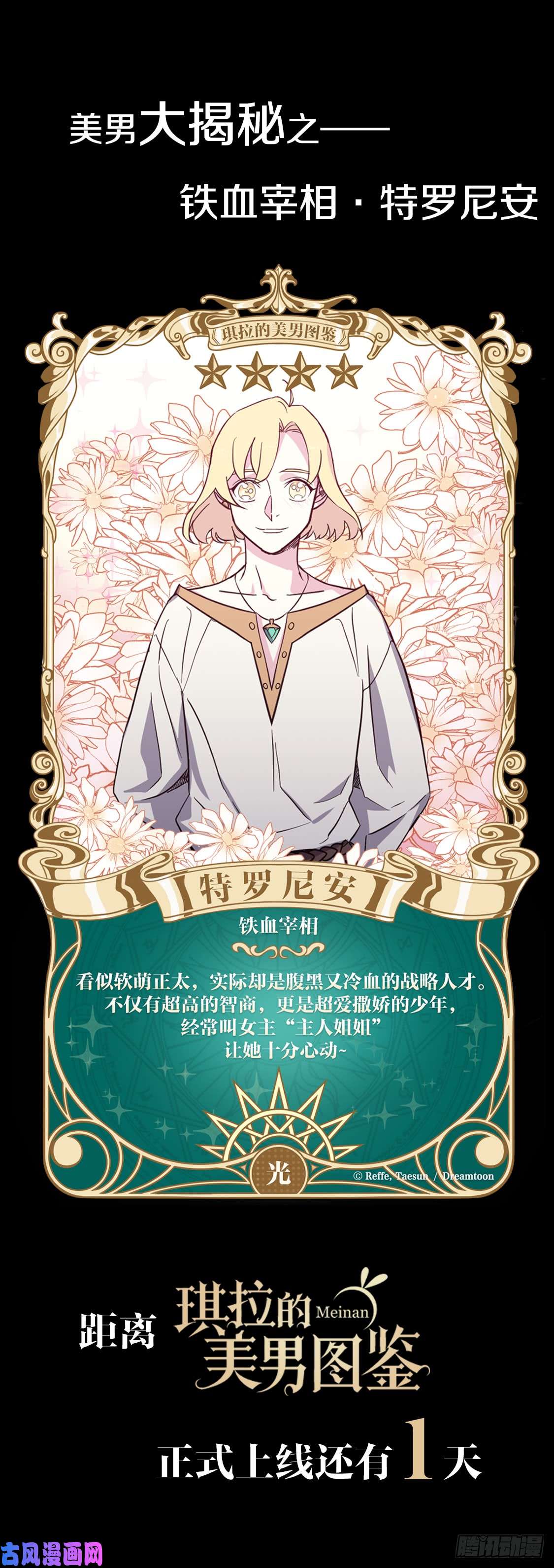 琪拉的美男图鉴美男倒计时——特罗尼安