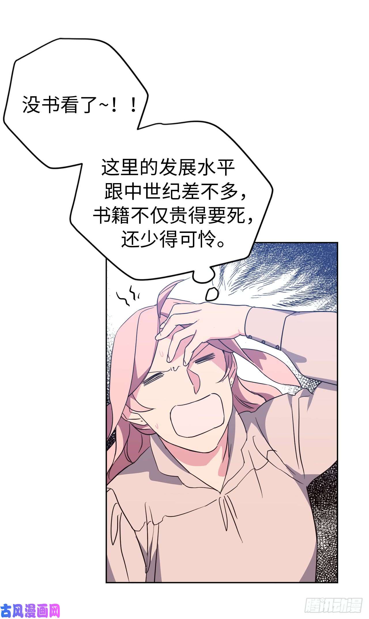 琪拉的美男图鉴88.主人，我们的约定……