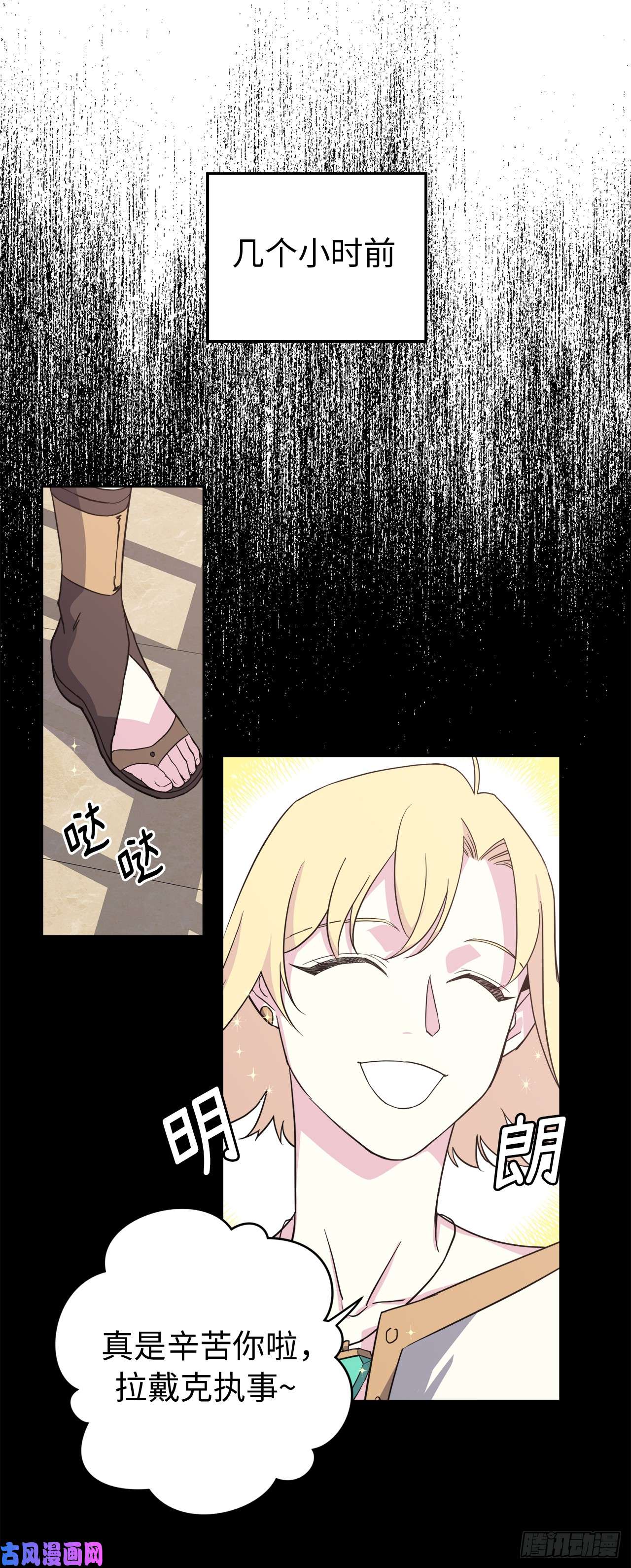 琪拉的美男图鉴88.主人，我们的约定……