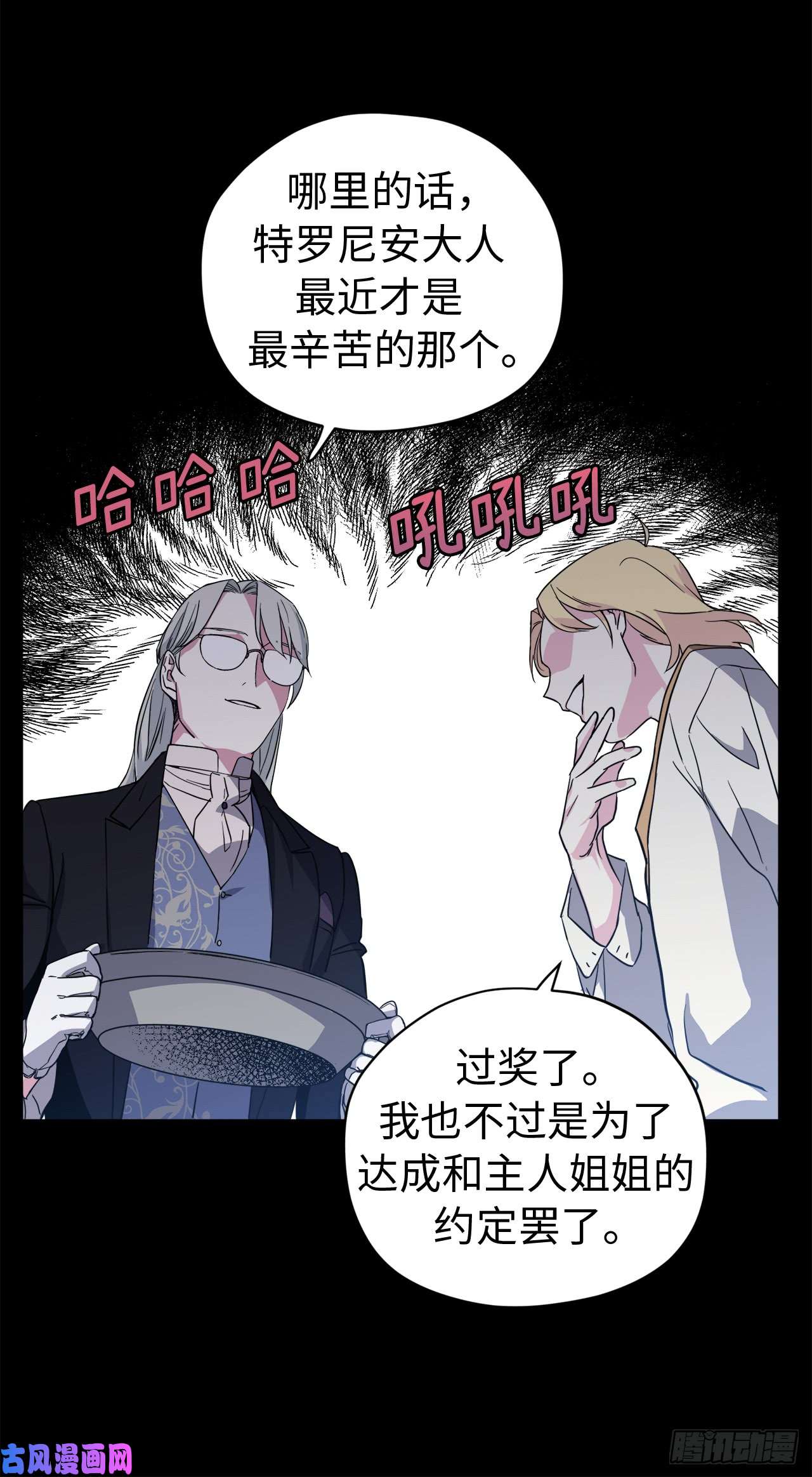 琪拉的美男图鉴88.主人，我们的约定……