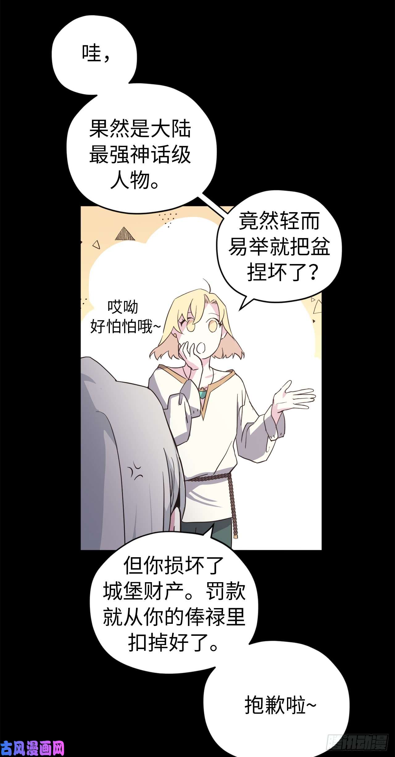 琪拉的美男图鉴88.主人，我们的约定……