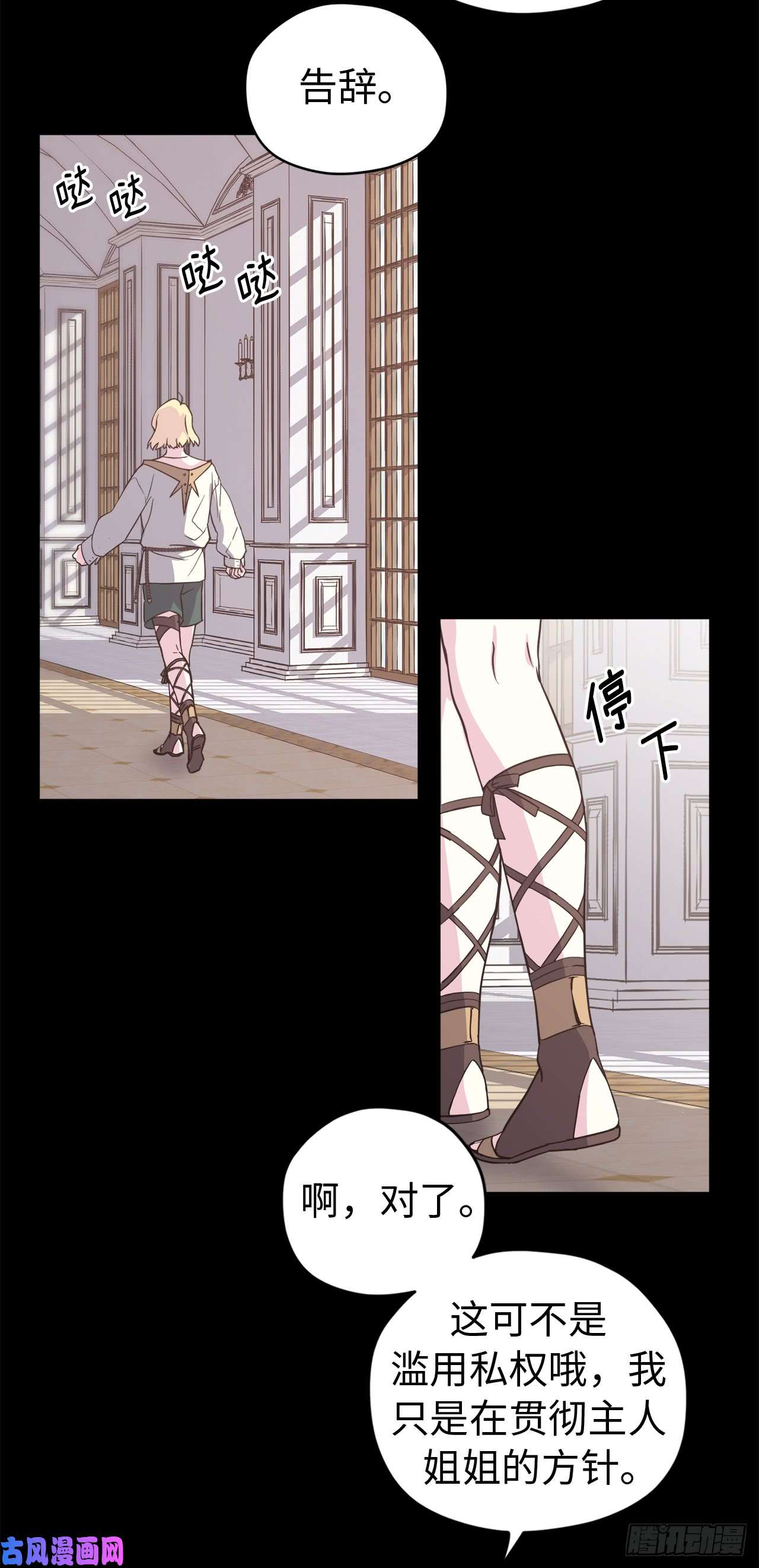 琪拉的美男图鉴88.主人，我们的约定……