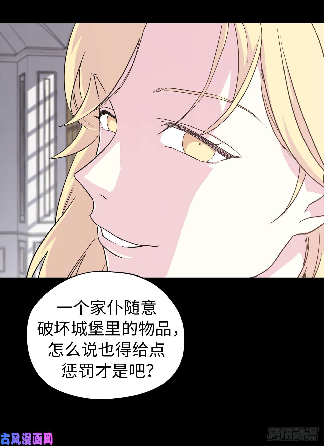 琪拉的美男图鉴88.主人，我们的约定……