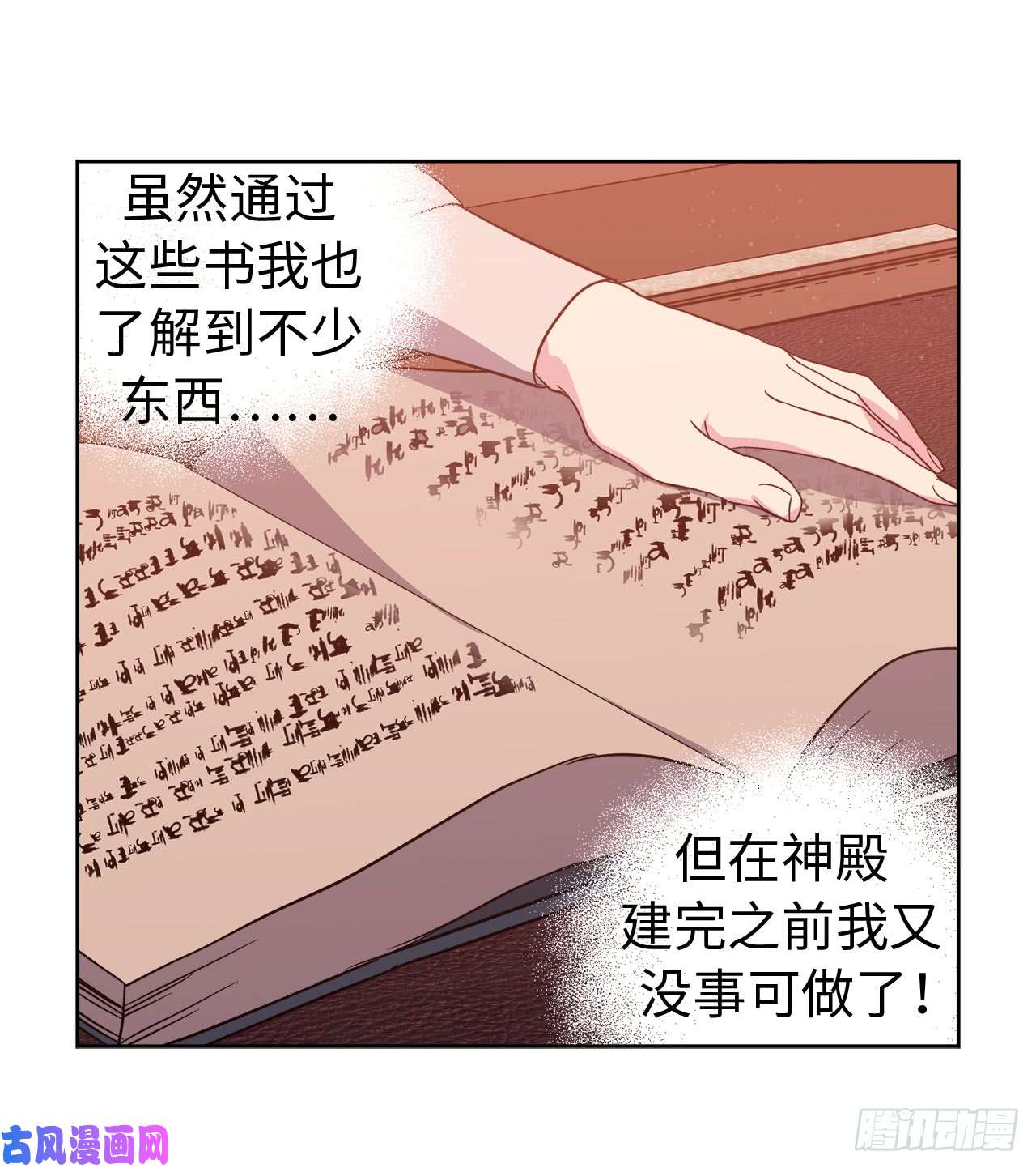 琪拉的美男图鉴88.主人，我们的约定……