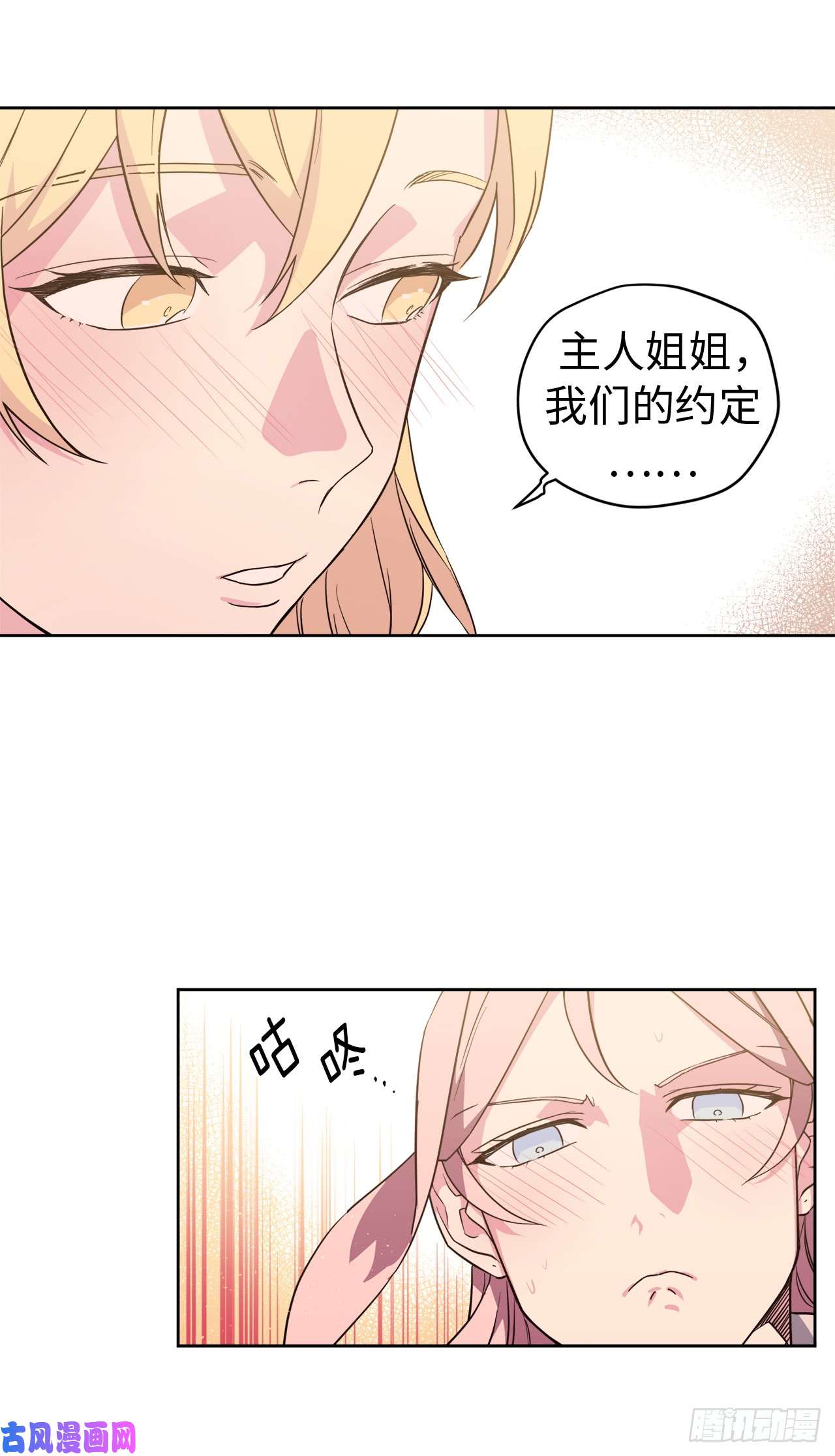 琪拉的美男图鉴88.主人，我们的约定……