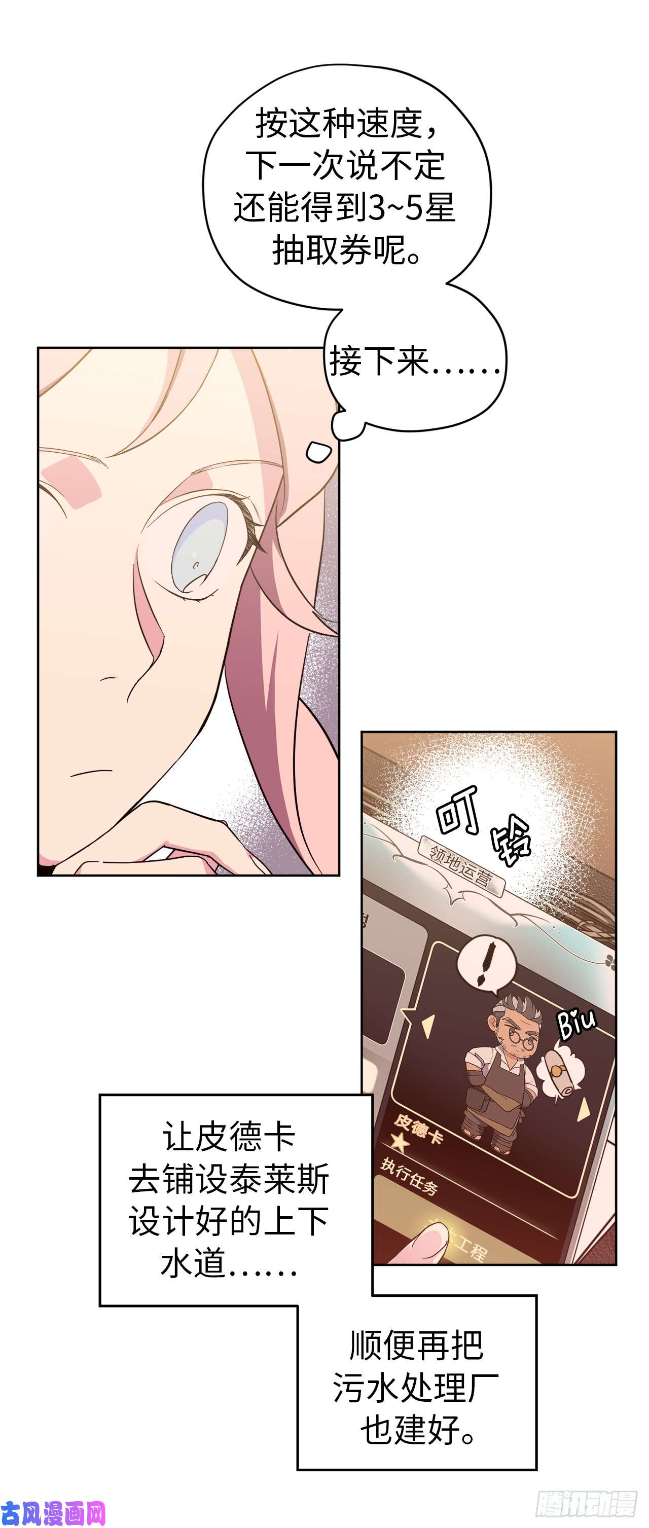 琪拉的美男图鉴88.主人，我们的约定……