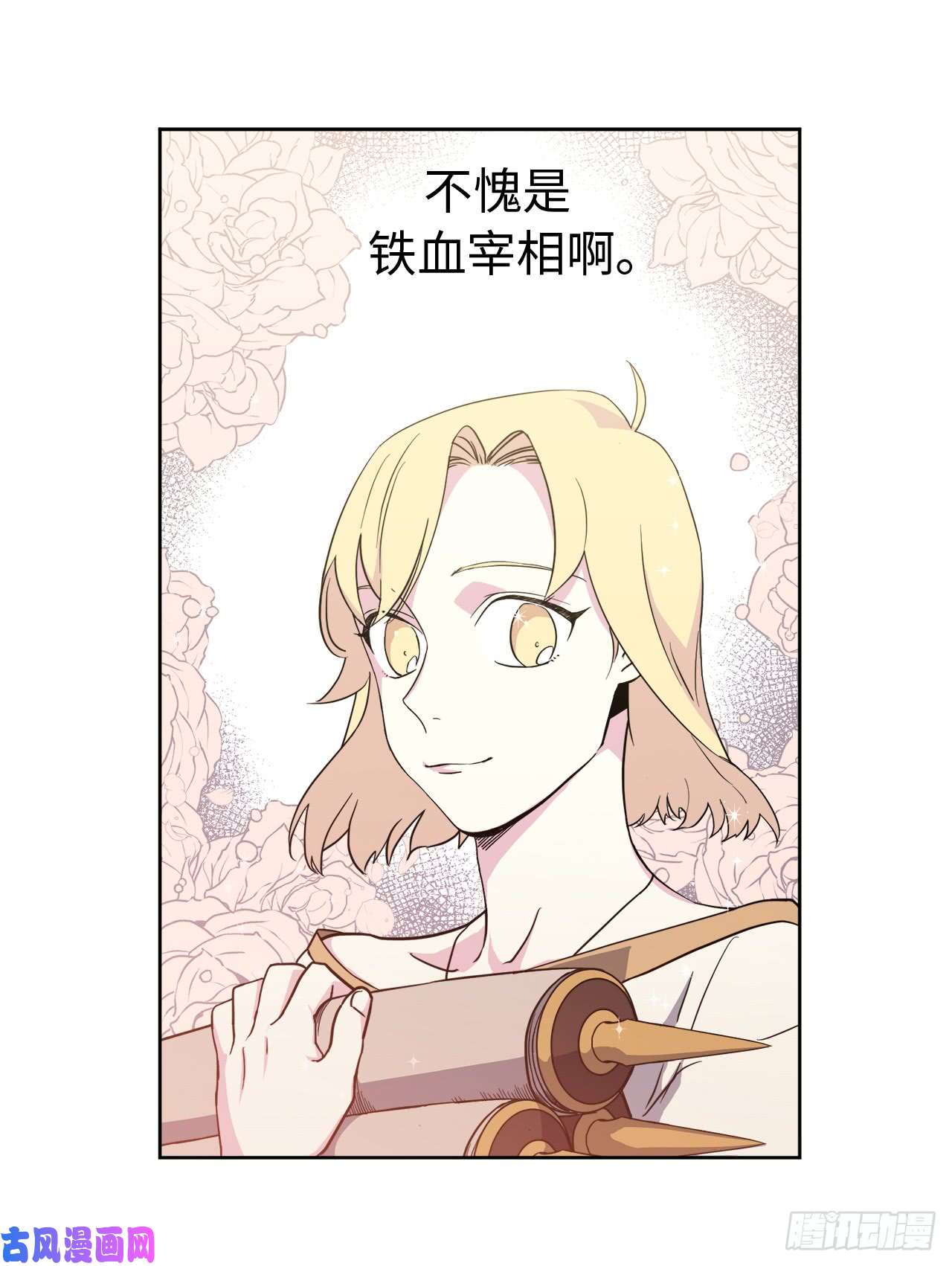 琪拉的美男图鉴88.主人，我们的约定……