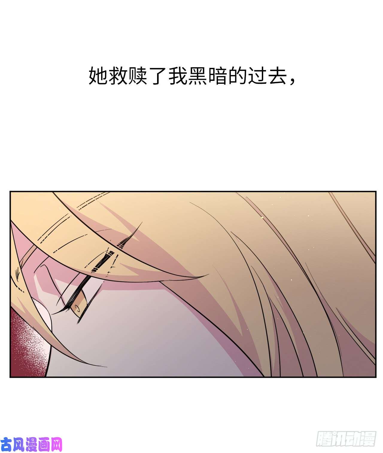 琪拉的美男图鉴89.她救赎了我