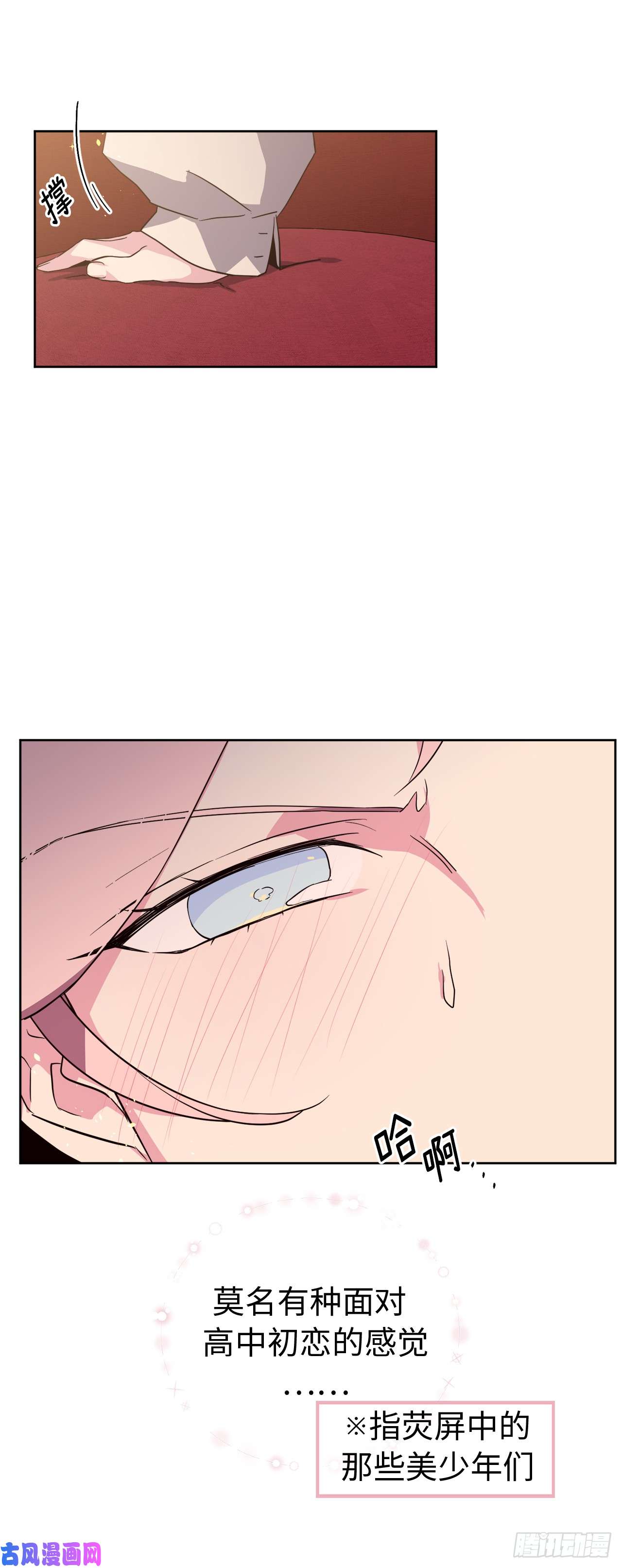 琪拉的美男图鉴89.她救赎了我